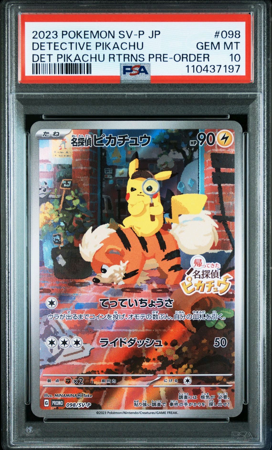 名探偵ピカチュウ: プロモ [SV-P 098](プロモーションカード「SV-P」)