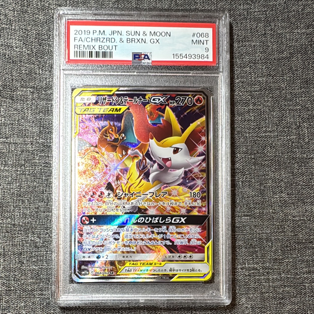 リザードン&テールナーGX SR: SA[SM11a 068/064](強化拡張パック