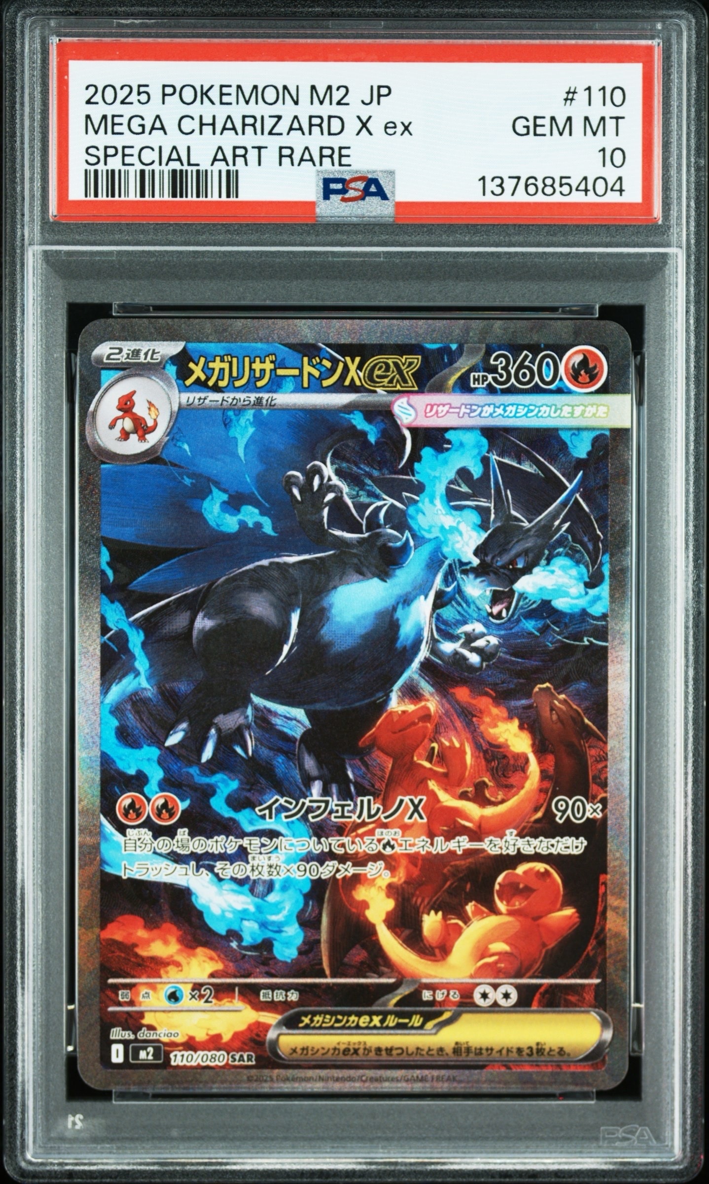 メガリザードンXex SAR [M2 110/080](拡張パック「インフェルノX」)