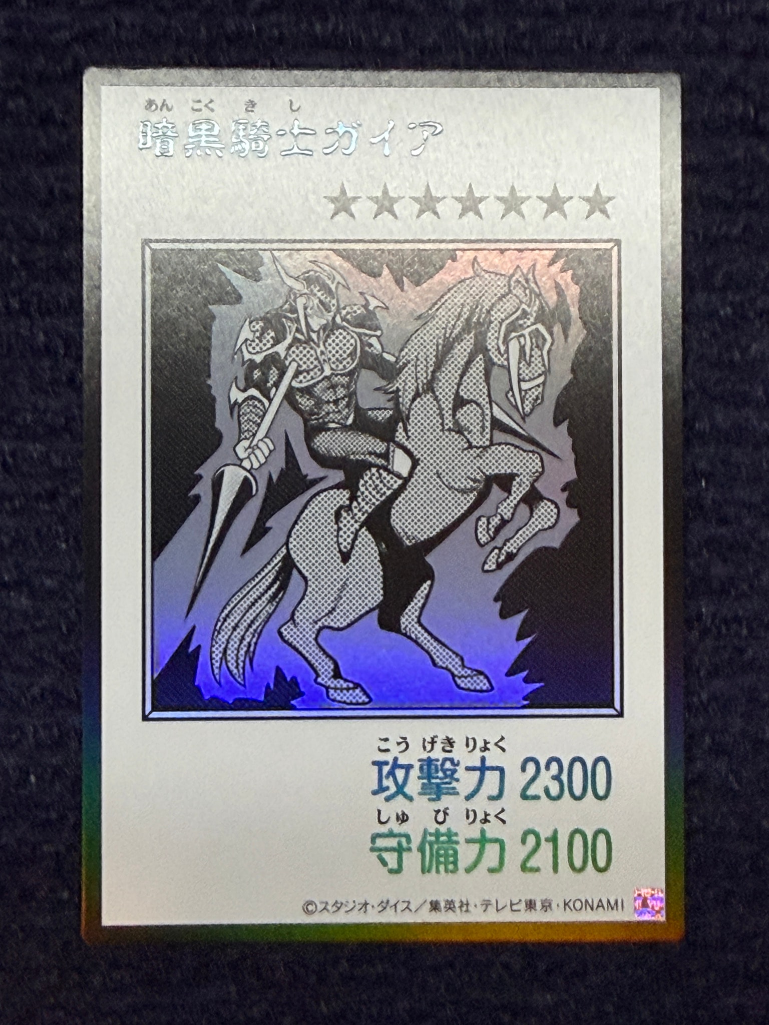 暗黒騎士ガイア (マンガスタイル モノクロ版) SE [YAC1-JP080](スペシャルパック「遊☆戯☆王 オリジナル アートワーク コレクション」)