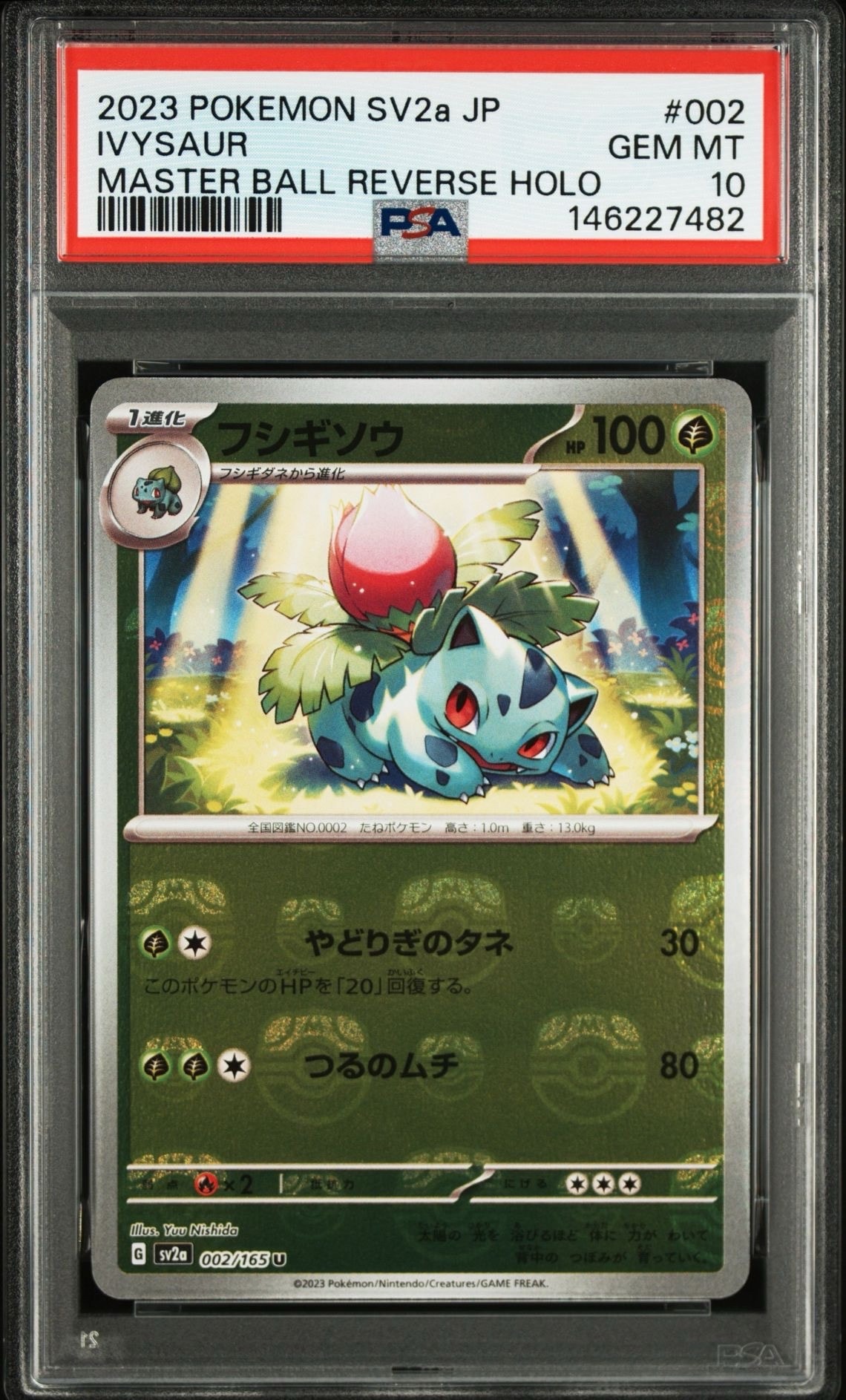 PSA10】カイリュー R: マスターボールミラー[SV2a 149/165](強化拡張
