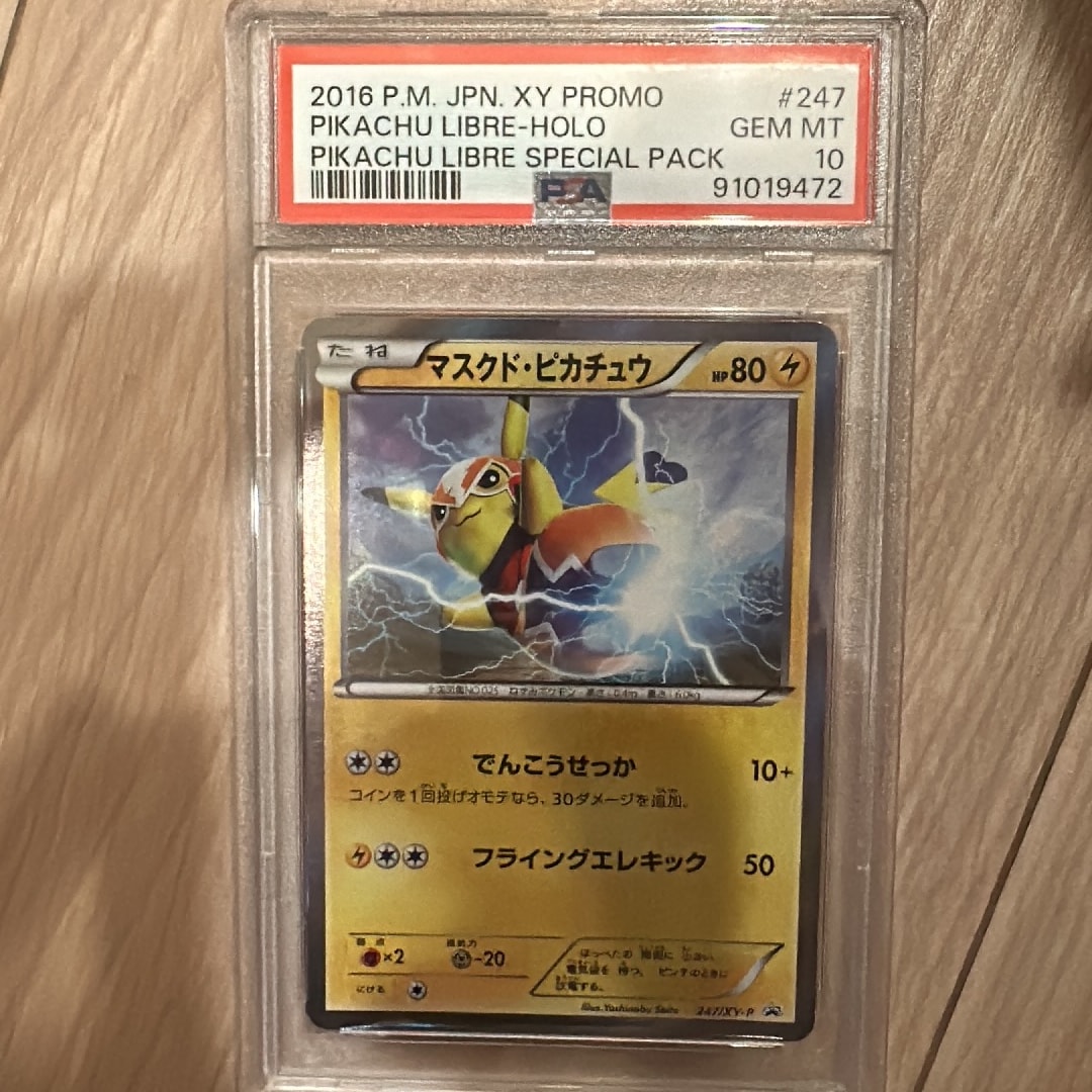 かめ】マスクドピカチュウ: プロモ[XY-P 247/XY-P] PSA10】マスクド