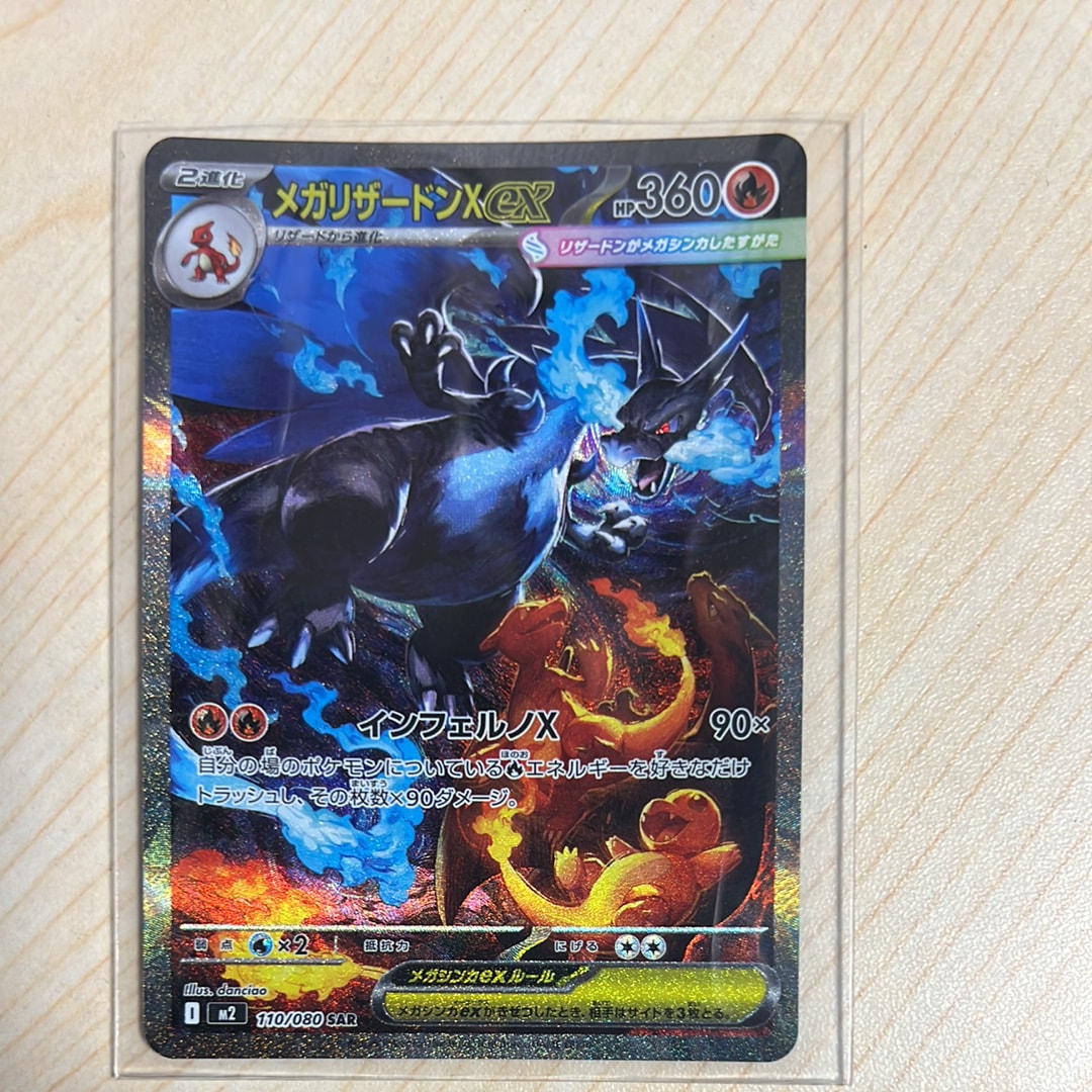 メガリザードンXex SAR [M2 110/080](拡張パック「インフェルノX」)