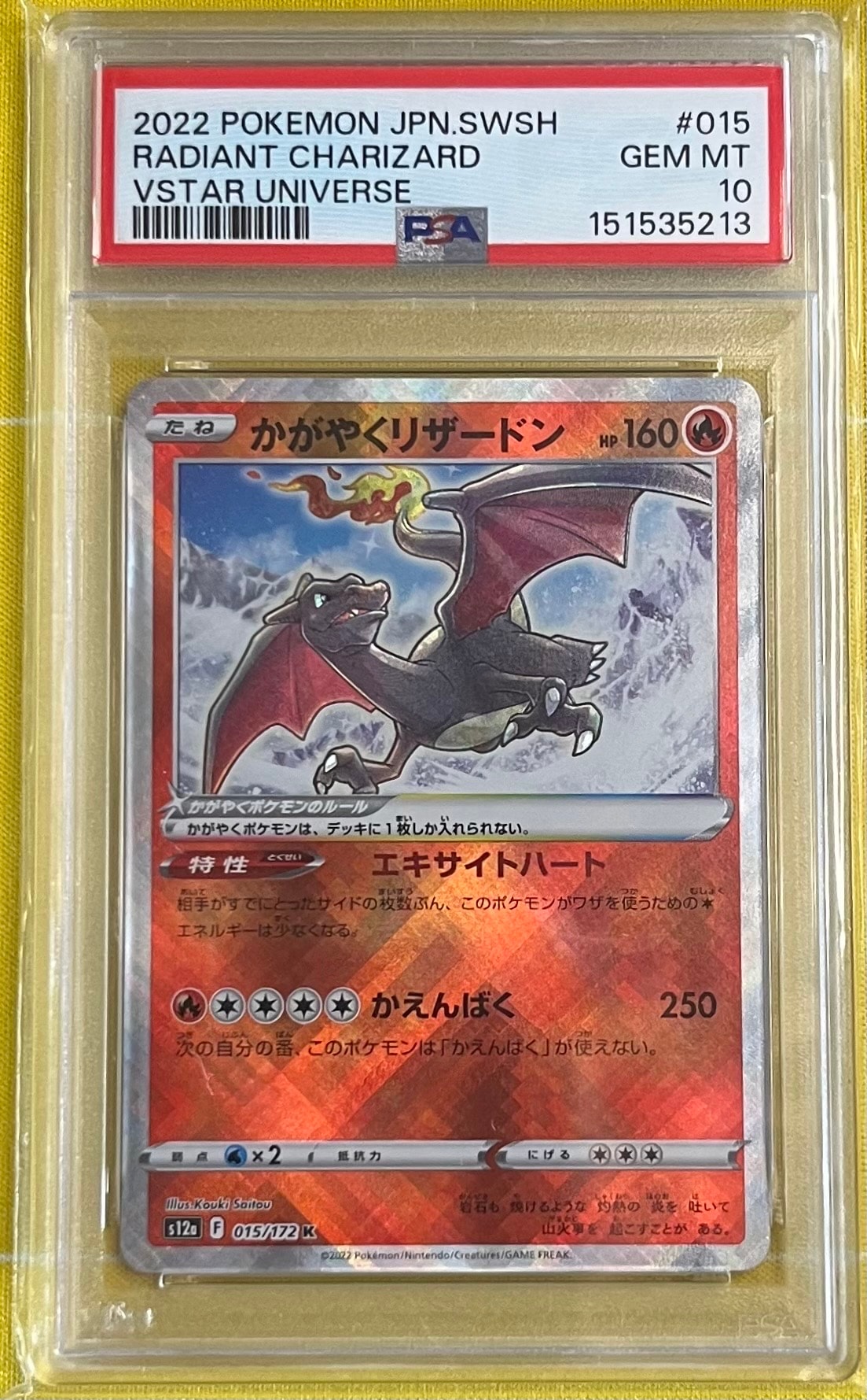 r*u様 かがやくリザードン K PSA10 VSTARユニバース ポケモンカー かがやくリザードン K[s12a 015/172](ハイクラスパック「VSTAR