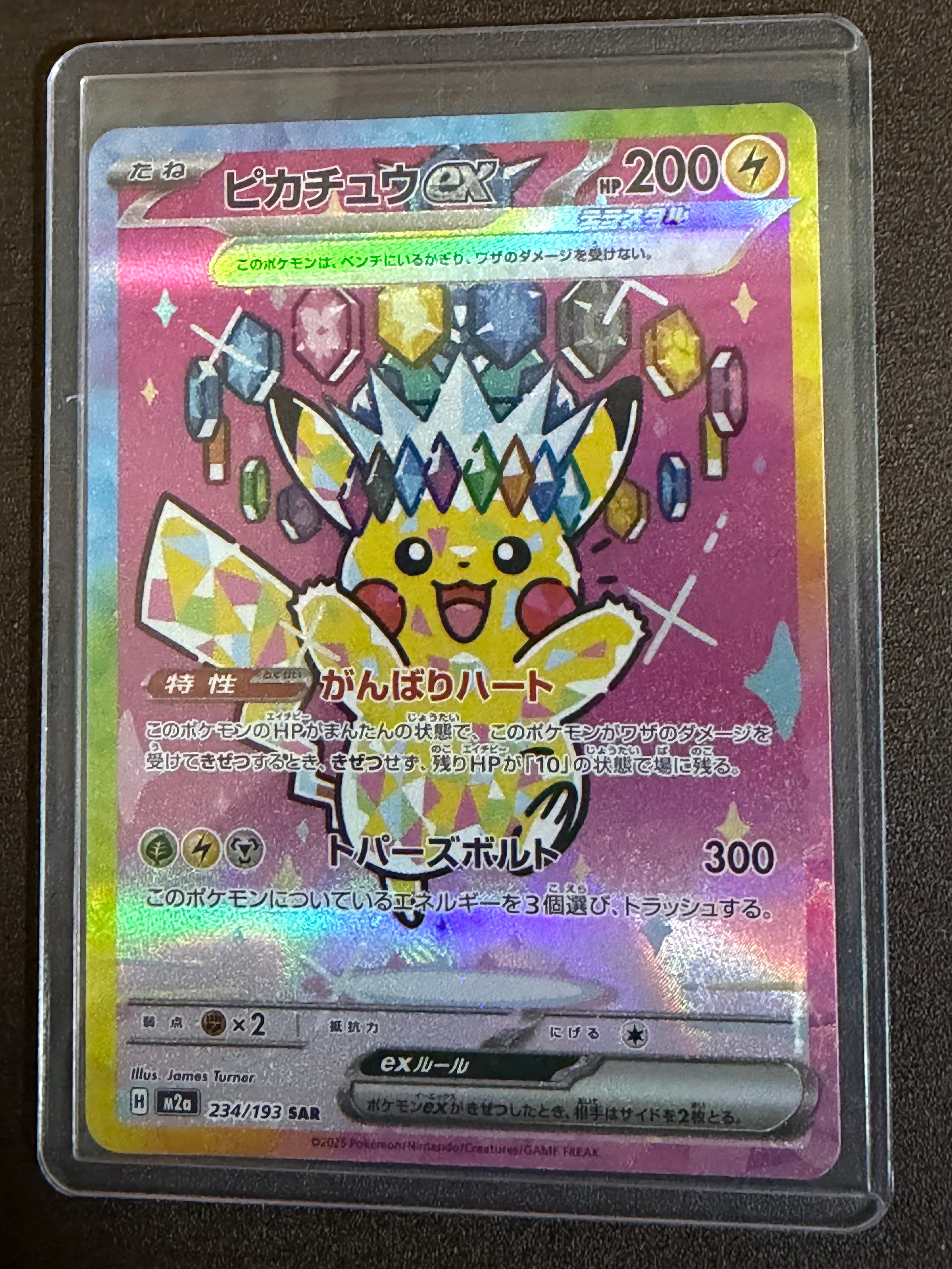 フーディンex SAR[SV2a 203/165](強化拡張パック「ポケモンカード151