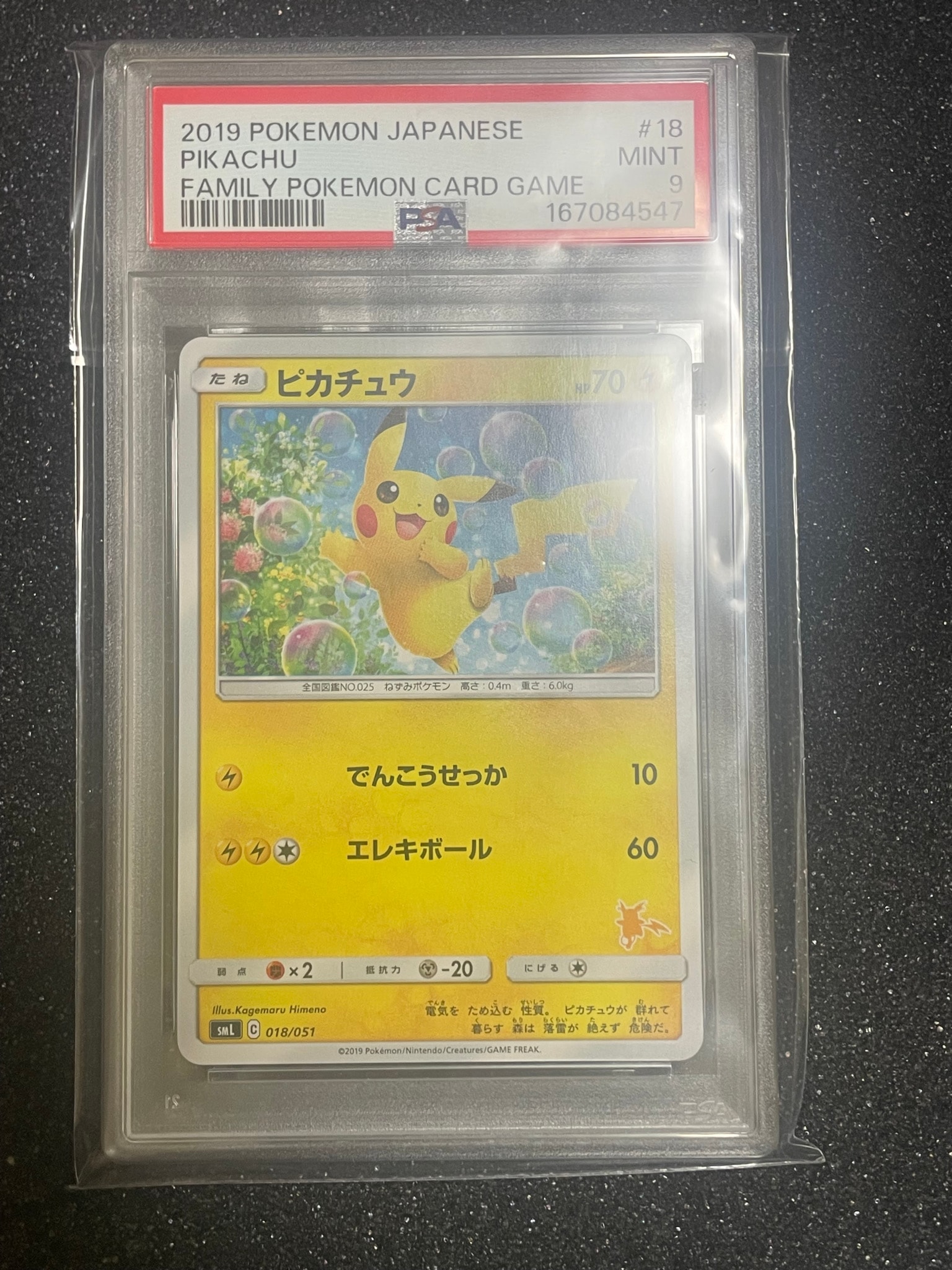 ピカチュウ (15)[SML 018/051](サン&ムーン「ファミリーポケモンカード