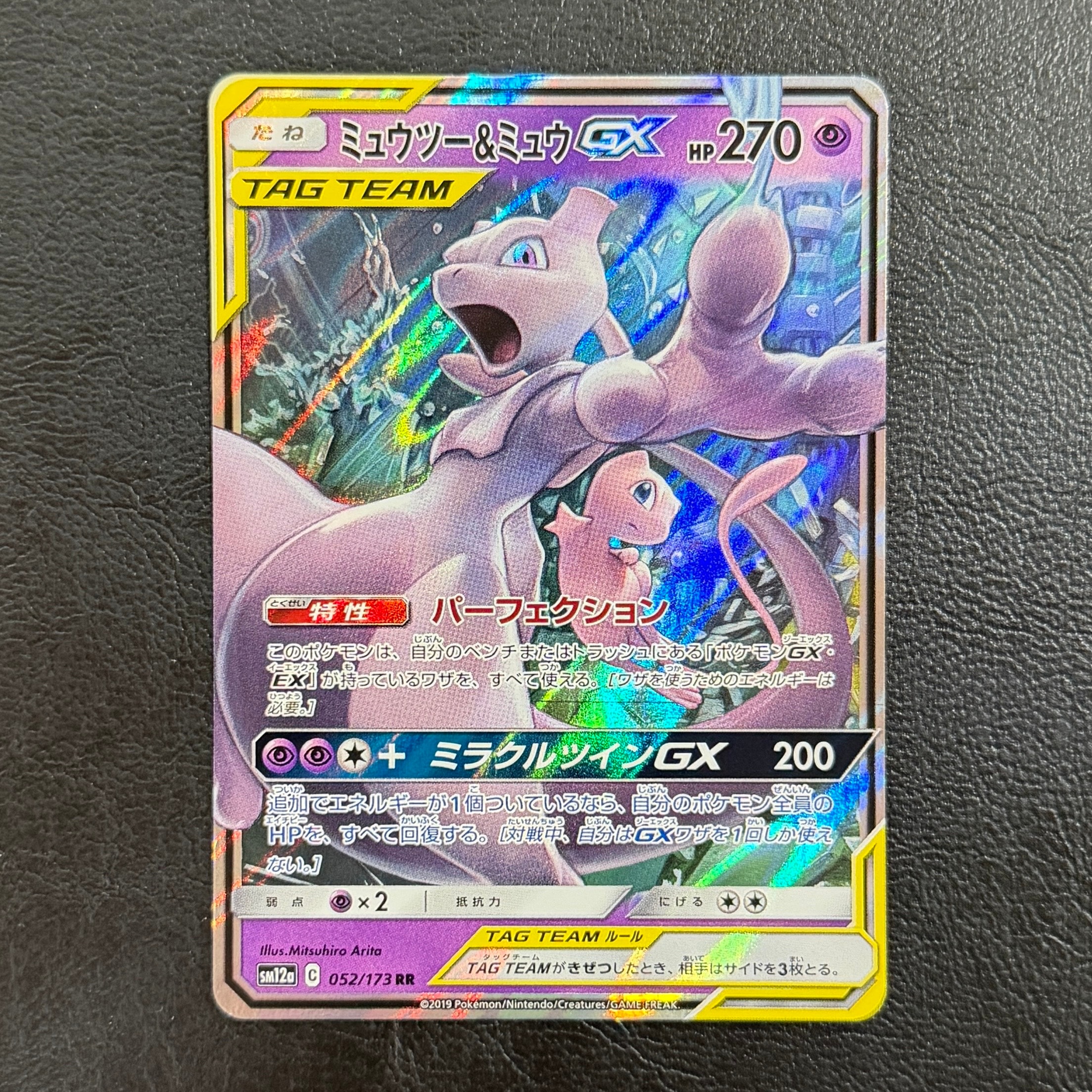 PSA10】ミュウツー&ミュウGX RR [SM12a 052/173](ハイクラスパック