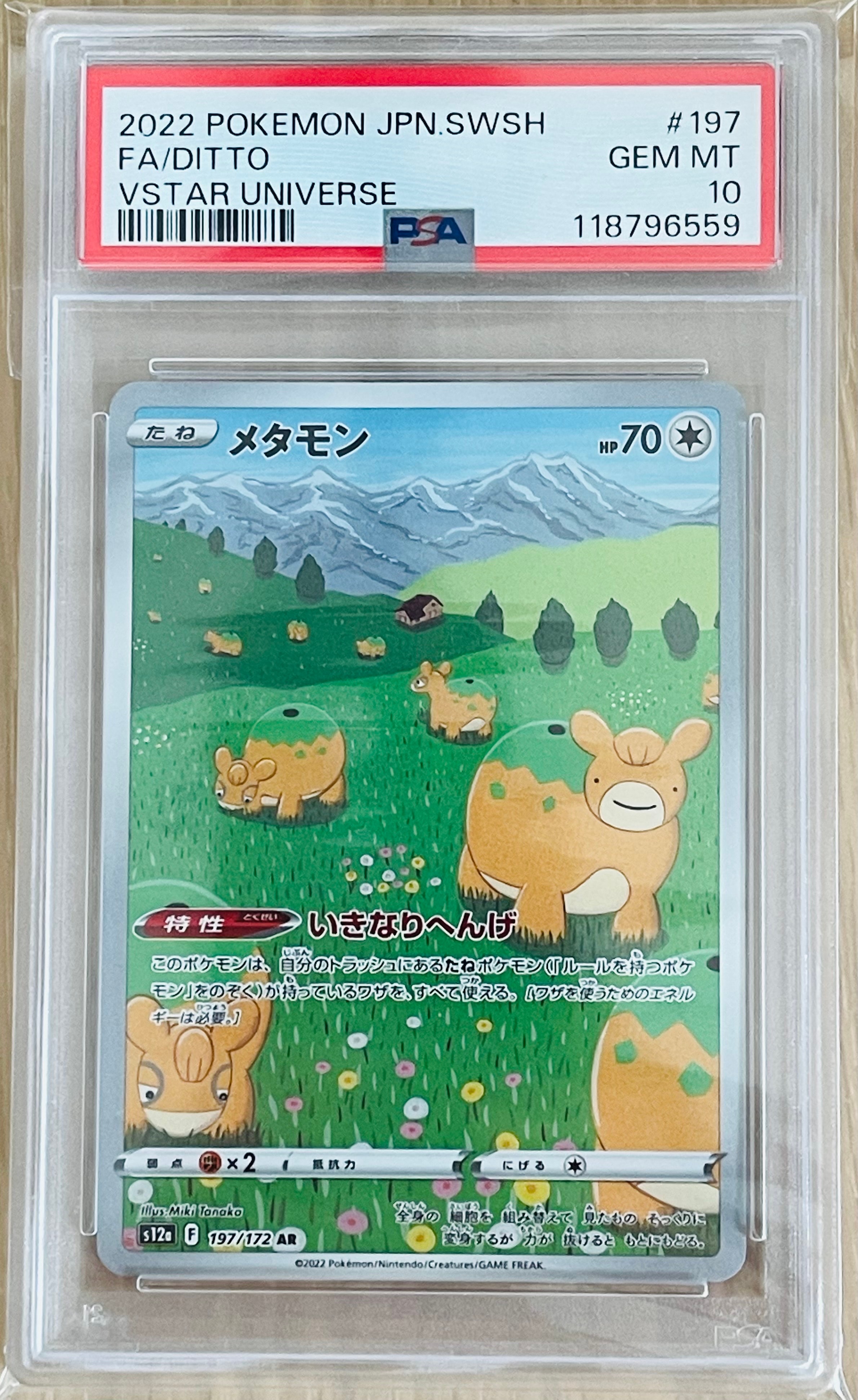メタモン AR[s12a 197/172](ハイクラスパック「VSTARユニバース」)