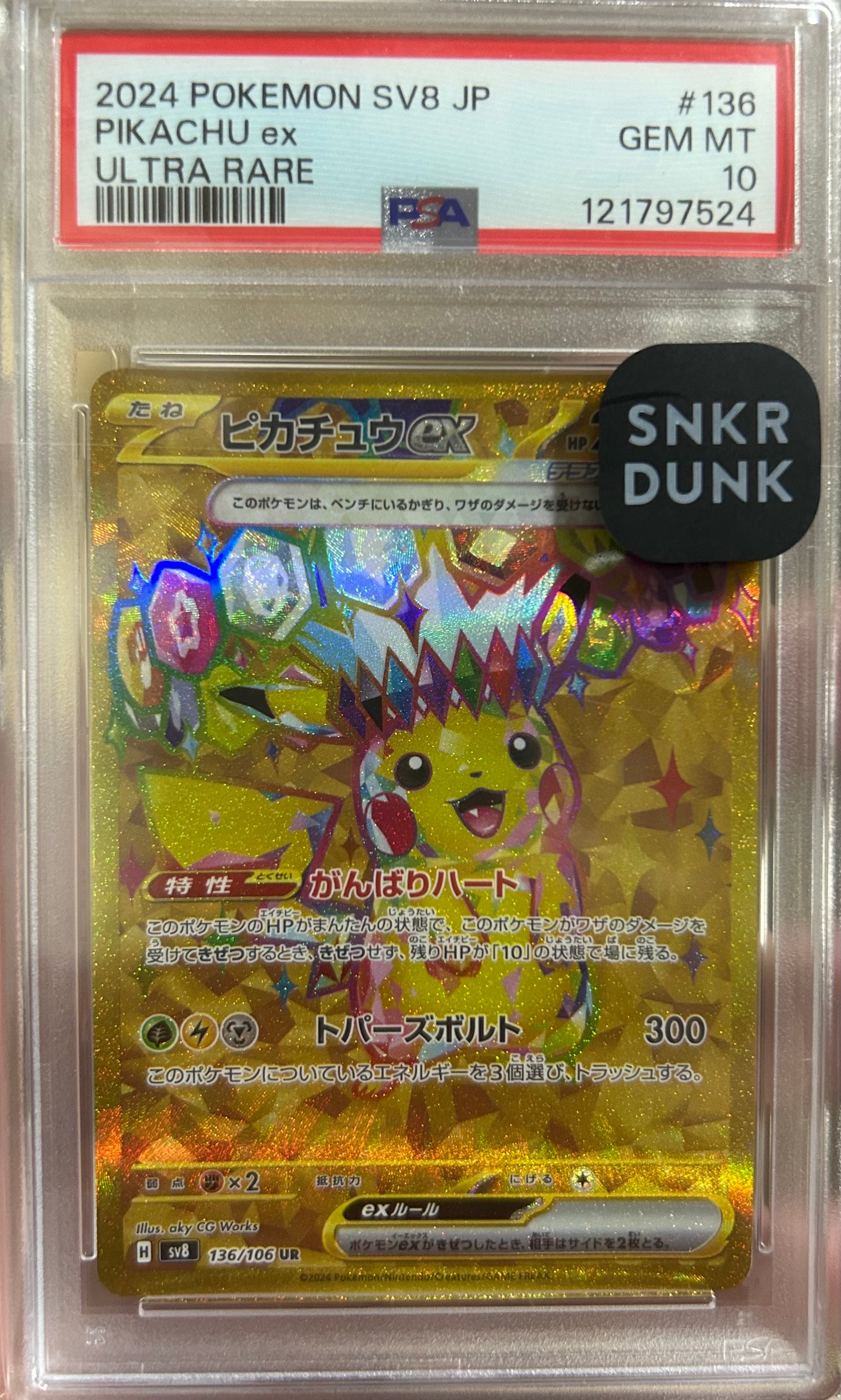 ピカチュウex UR [SV8 136/106](拡張パック「超電ブレイカー」)