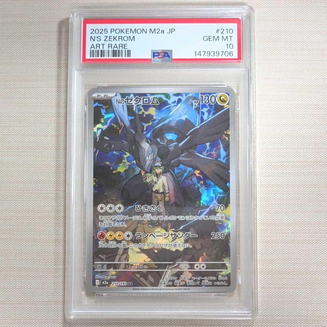 PSA10】ゼクロム SR[BW1 055/053](拡張パック「ホワイトコレクション