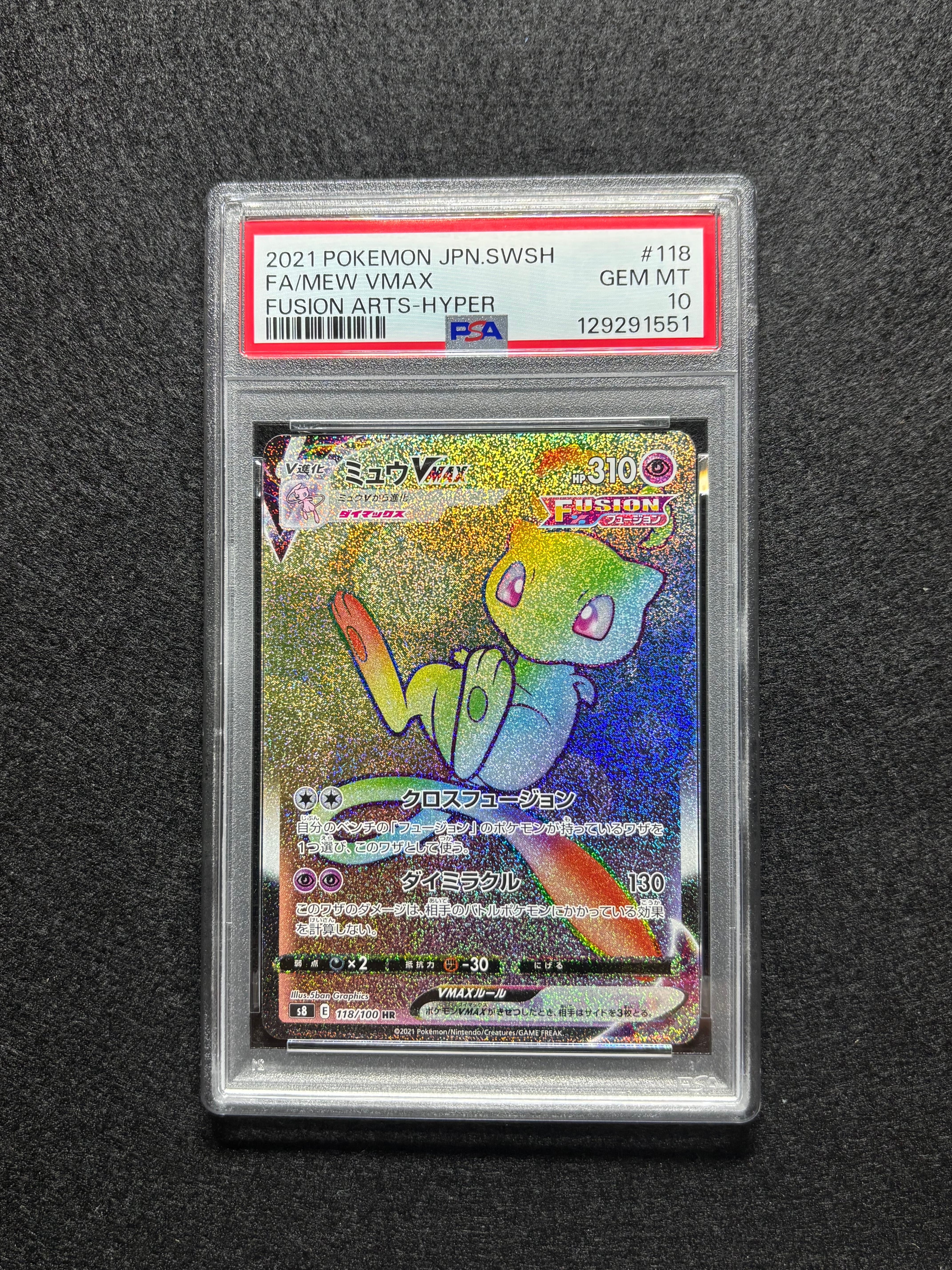 ミュウVMAX HR[S8 118/100](拡張パック「フュージョンアーツ」)