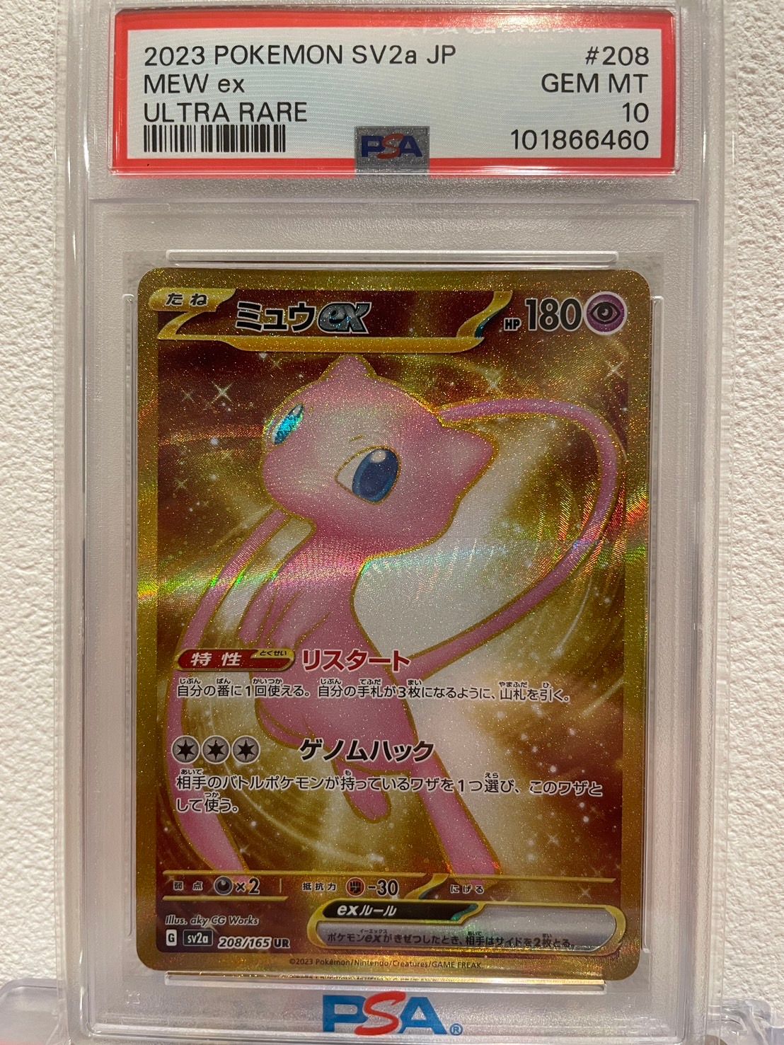 ミュウex UR[SV2a 208/165](強化拡張パック「ポケモンカード151」)