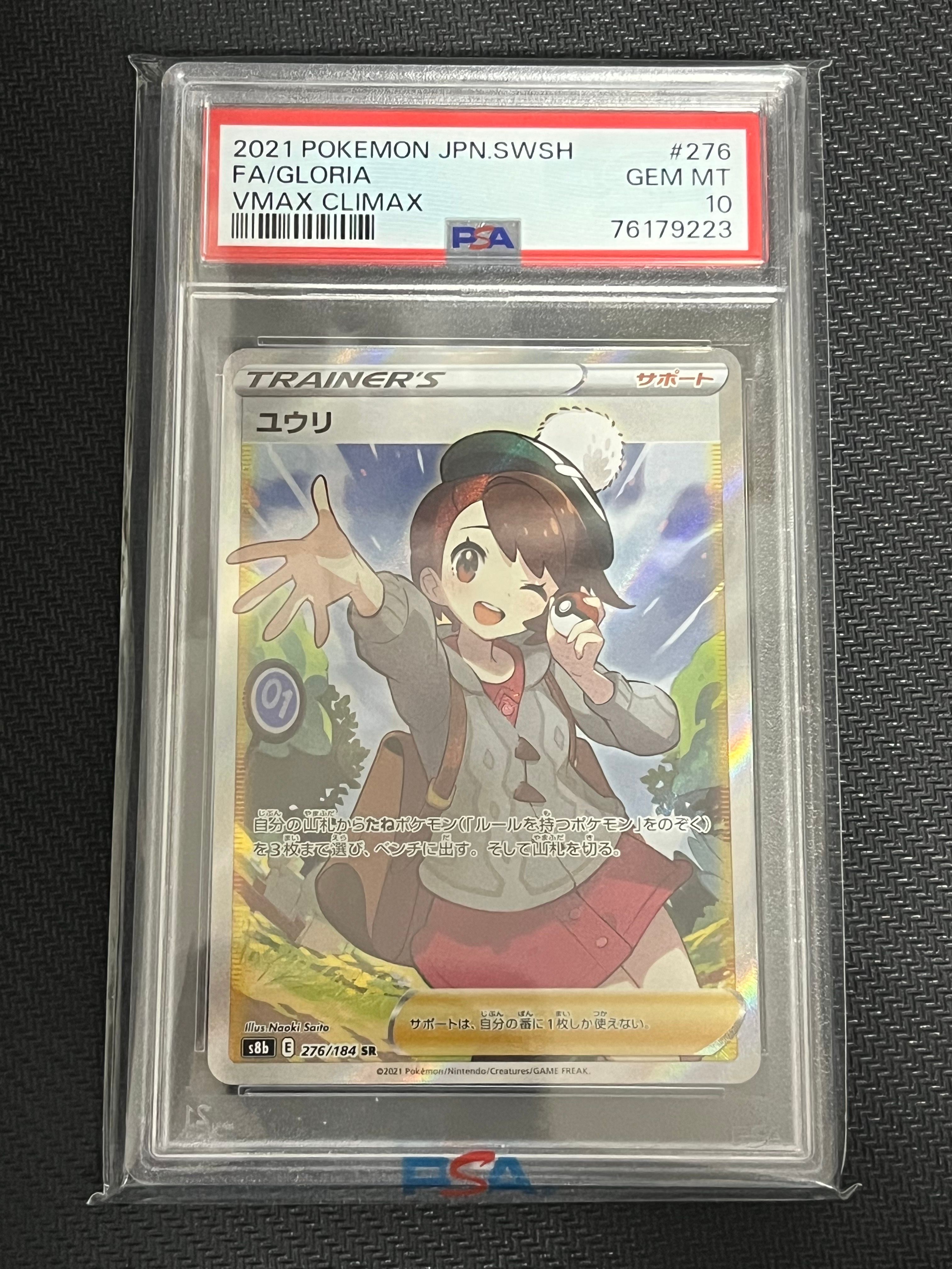 ユウリ SR[S8b 276/184](ハイクラスパック「VMAXクライマックス」)