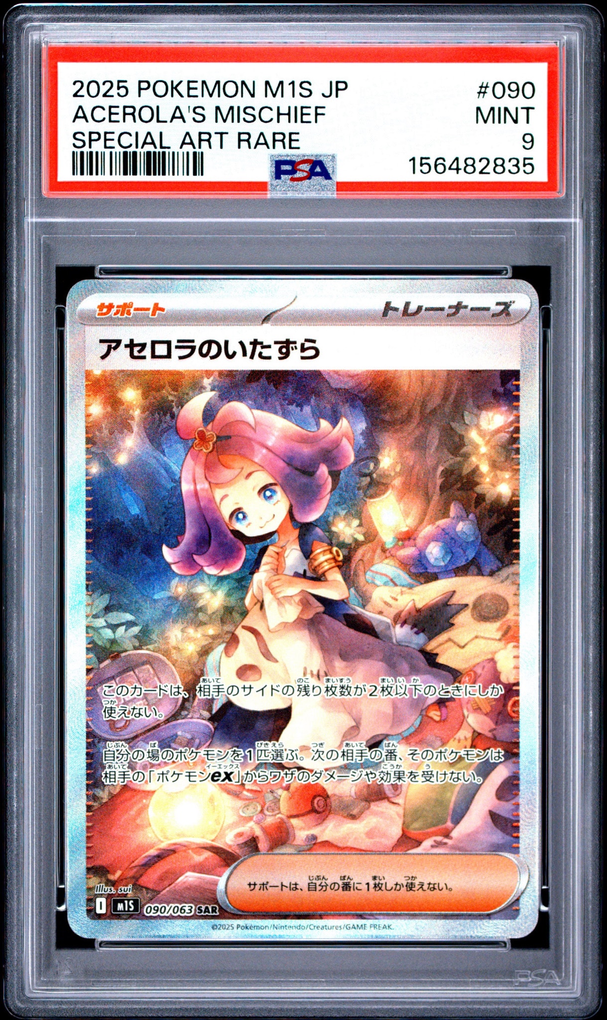 アセロラのいたずら SAR [M1S 090/063](拡張パック「メガシンフォニア」)