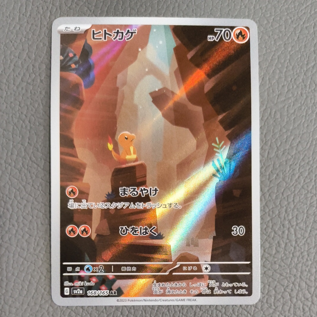 ヒトカゲ AR[SV2a 168/165](強化拡張パック「ポケモンカード151」)