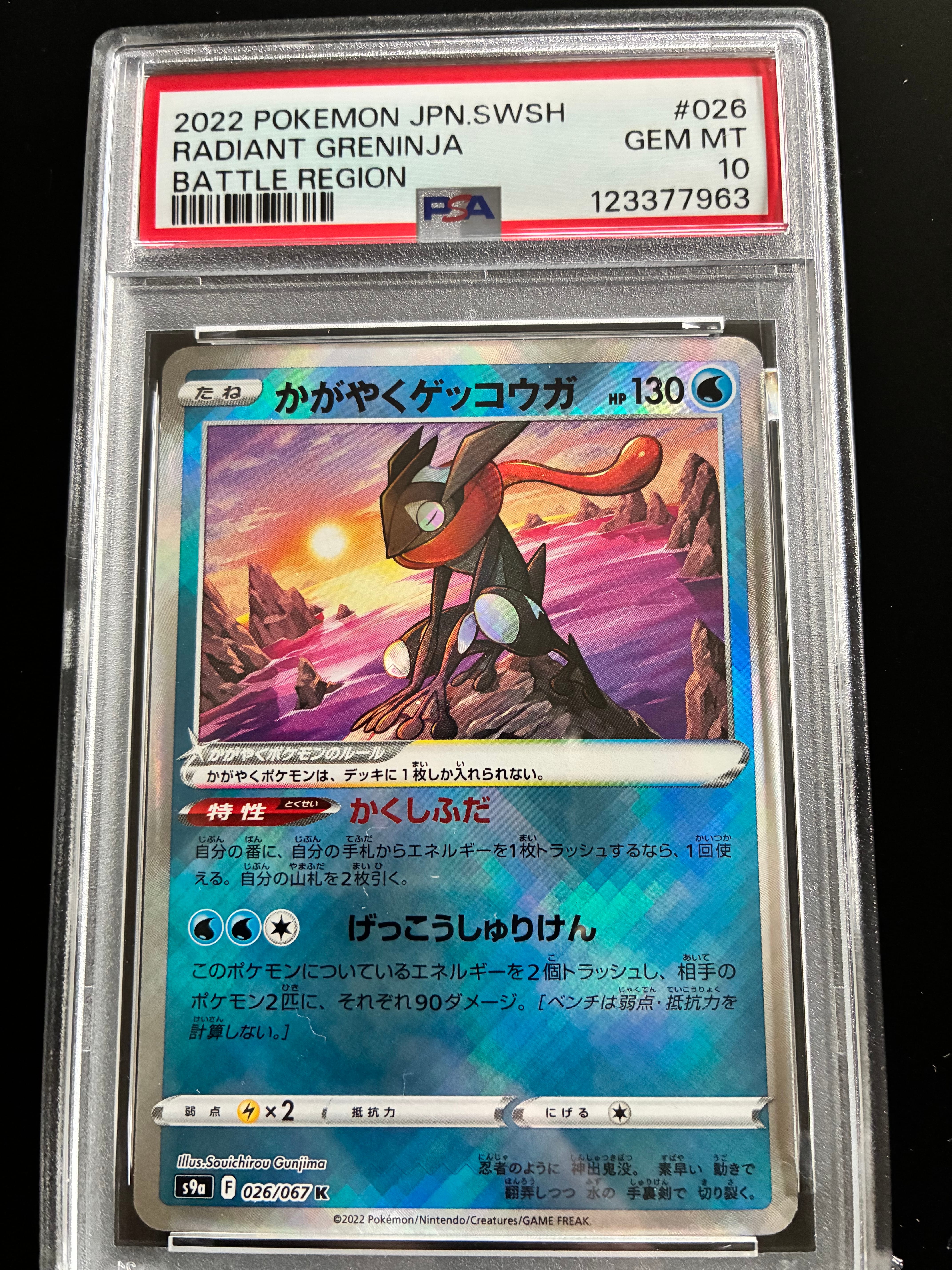 かがやくゲッコウガ [SVF 004/038](デッキビルドBOX 黒炎の支配者)