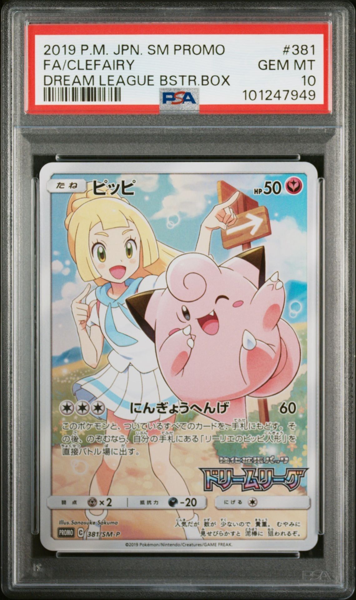 ピッピ (リーリエ) : プロモ[SM-P 381](プロモーションカード「SM-P」)