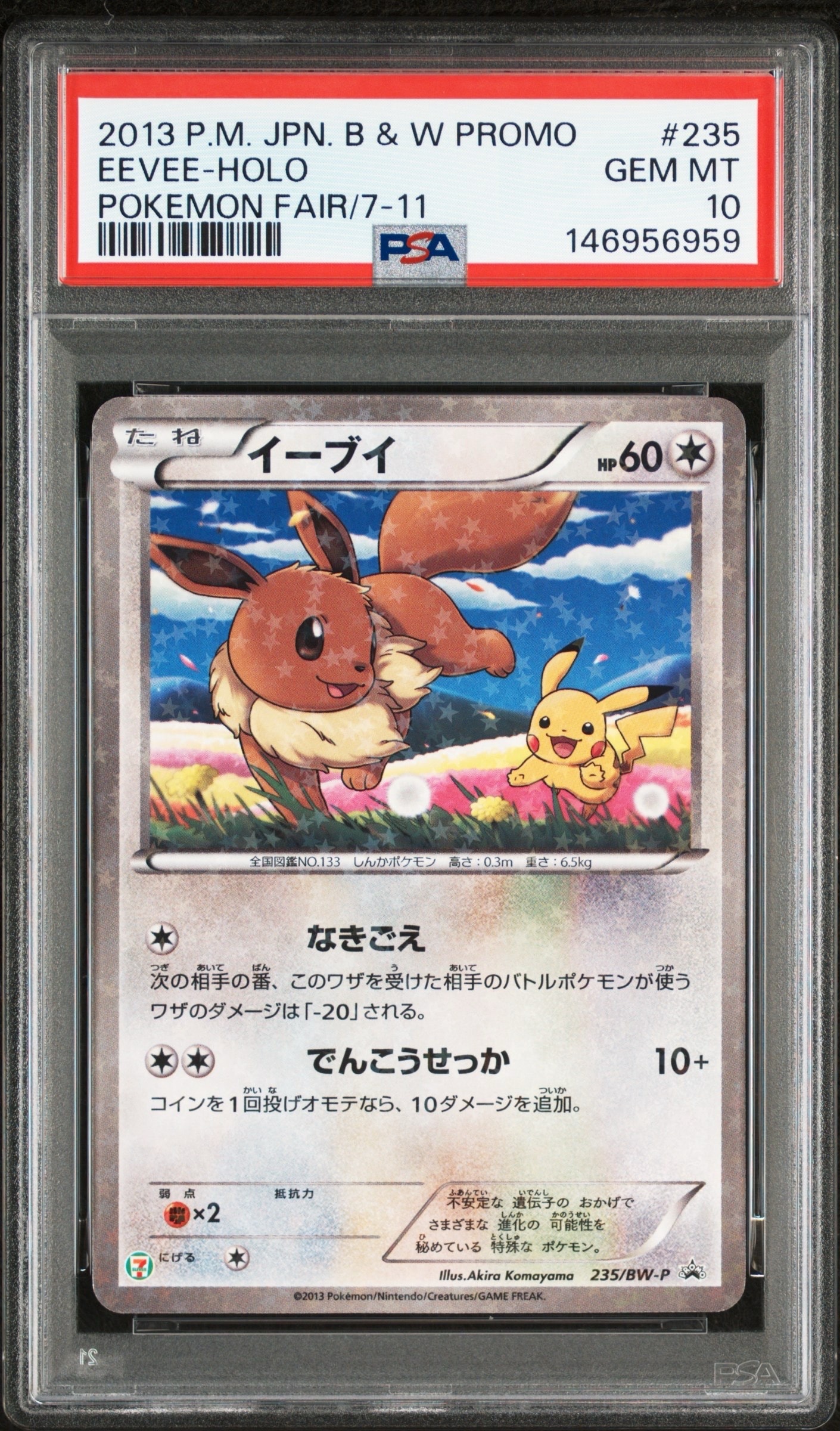 イーブイ P (開封済) [BW-P 235](プロモーションカード「セブンイレブン ポケモンスタンプラリー2013」)