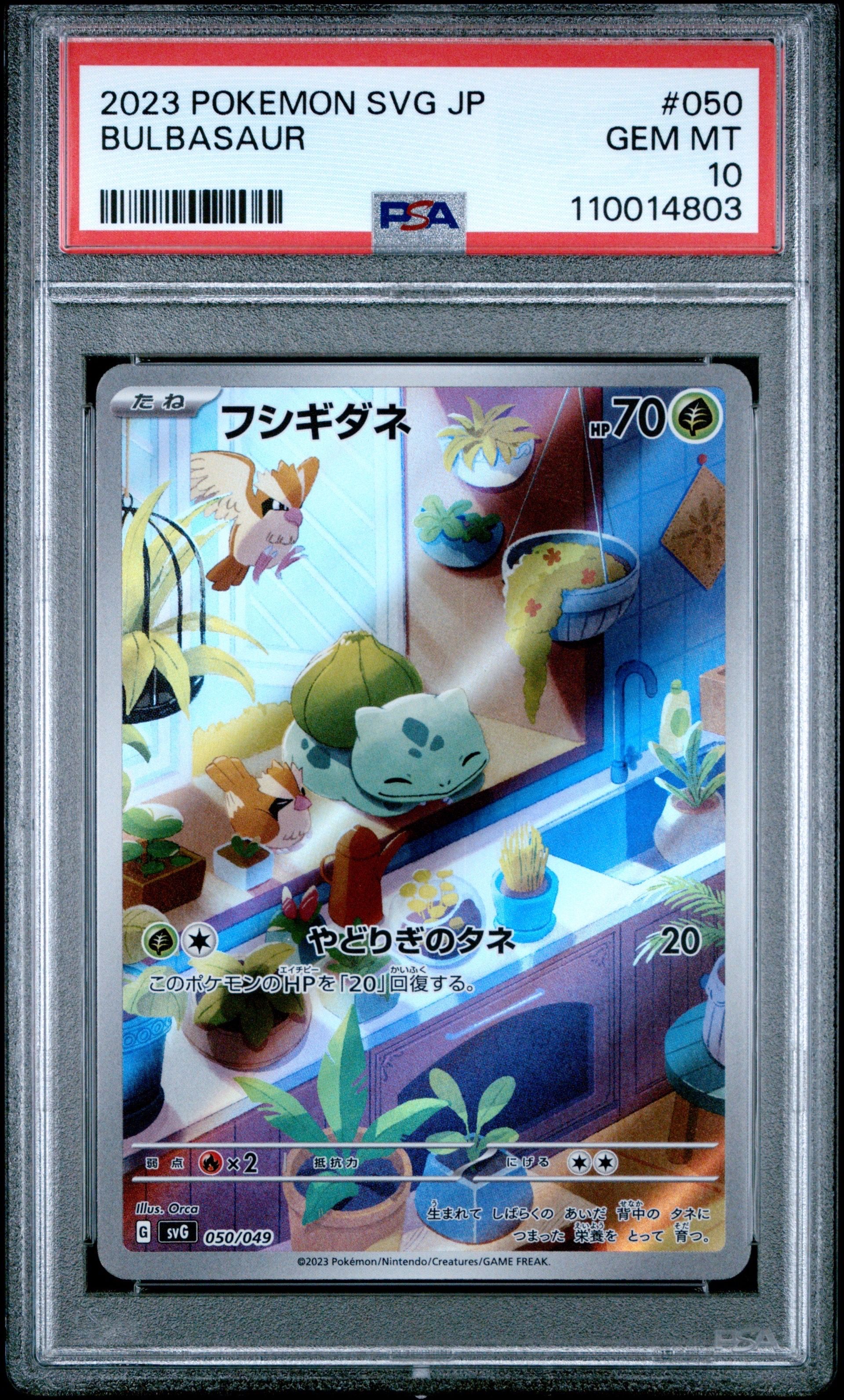 フシギダネ :フルイラスト [SVG 050/049](スペシャルデッキセットex「フシギバナ・リザードン・カメックス」)