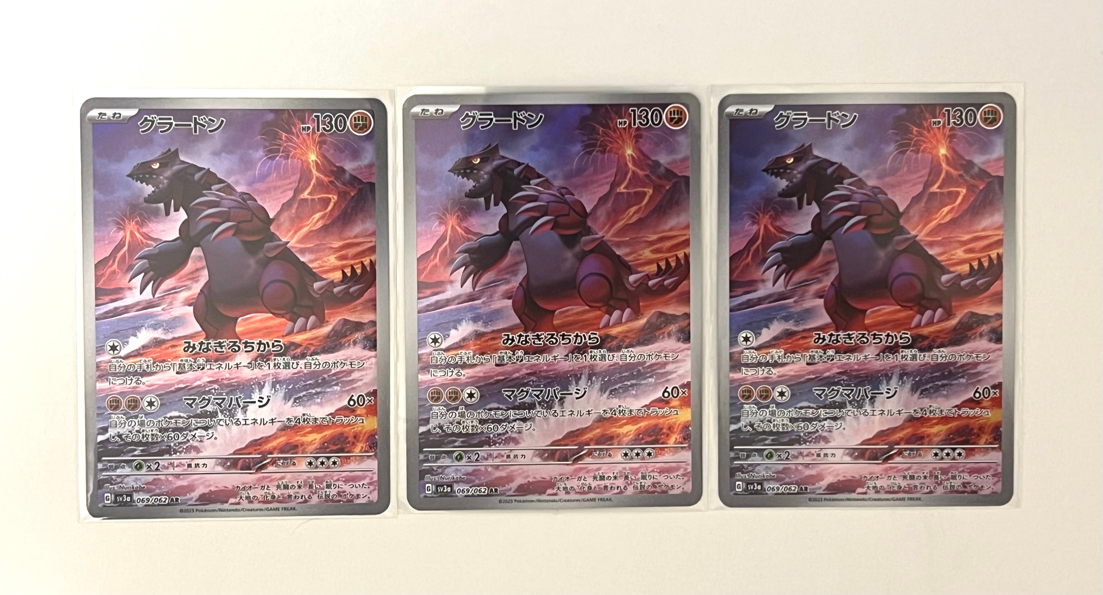 グラードン AR[SV3a 069/062](強化拡張パック「レイジングサーフ」)