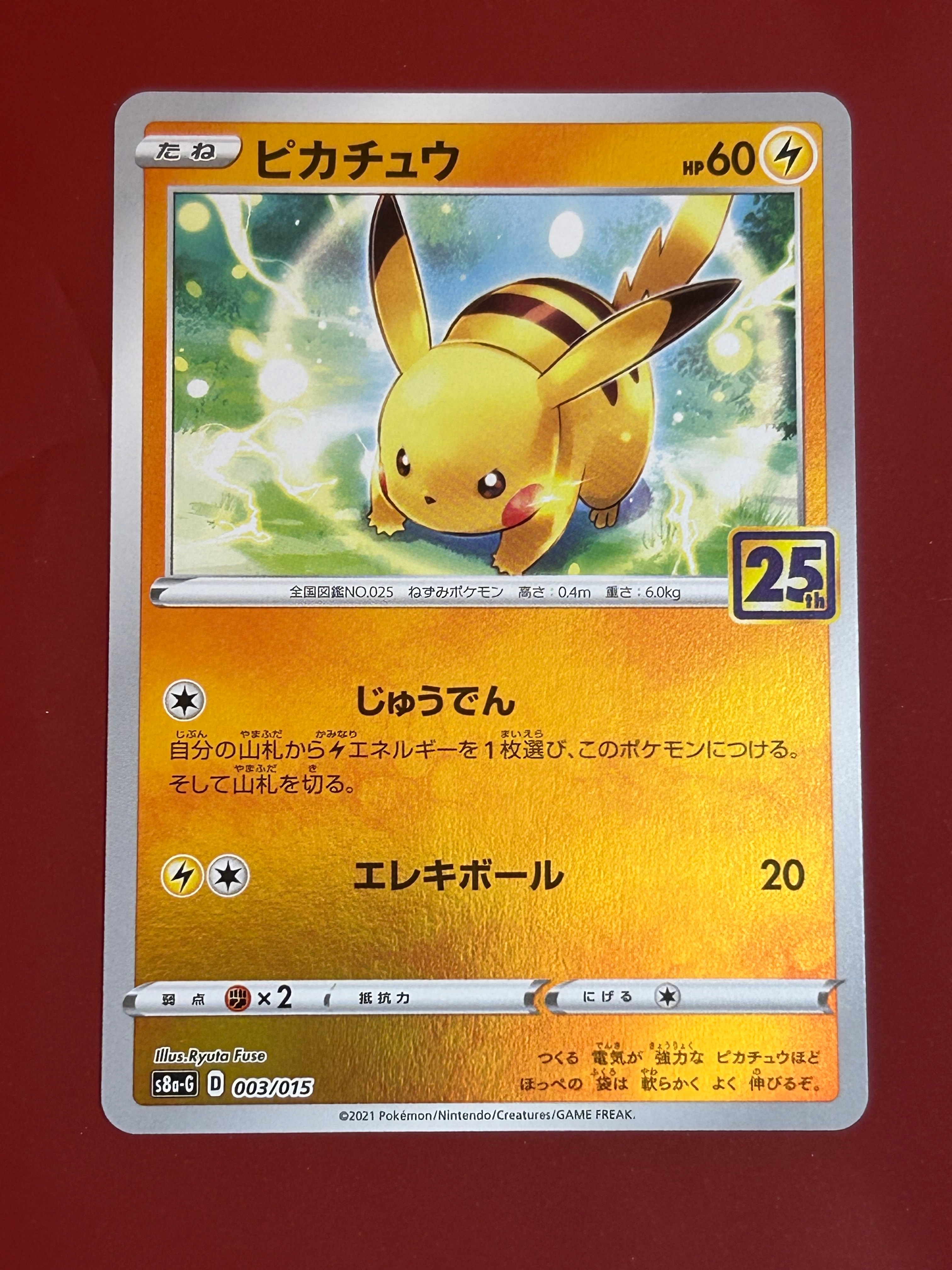 ピカチュウ [S8a-G 003/015](25th アニバーサリー ゴールデンボックス)