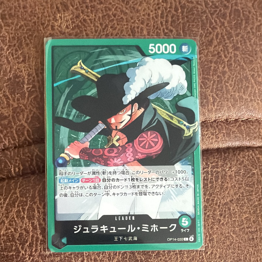 ジュラキュール・ミホーク L [OP14-020](ブースターパック「蒼海の七傑」)
