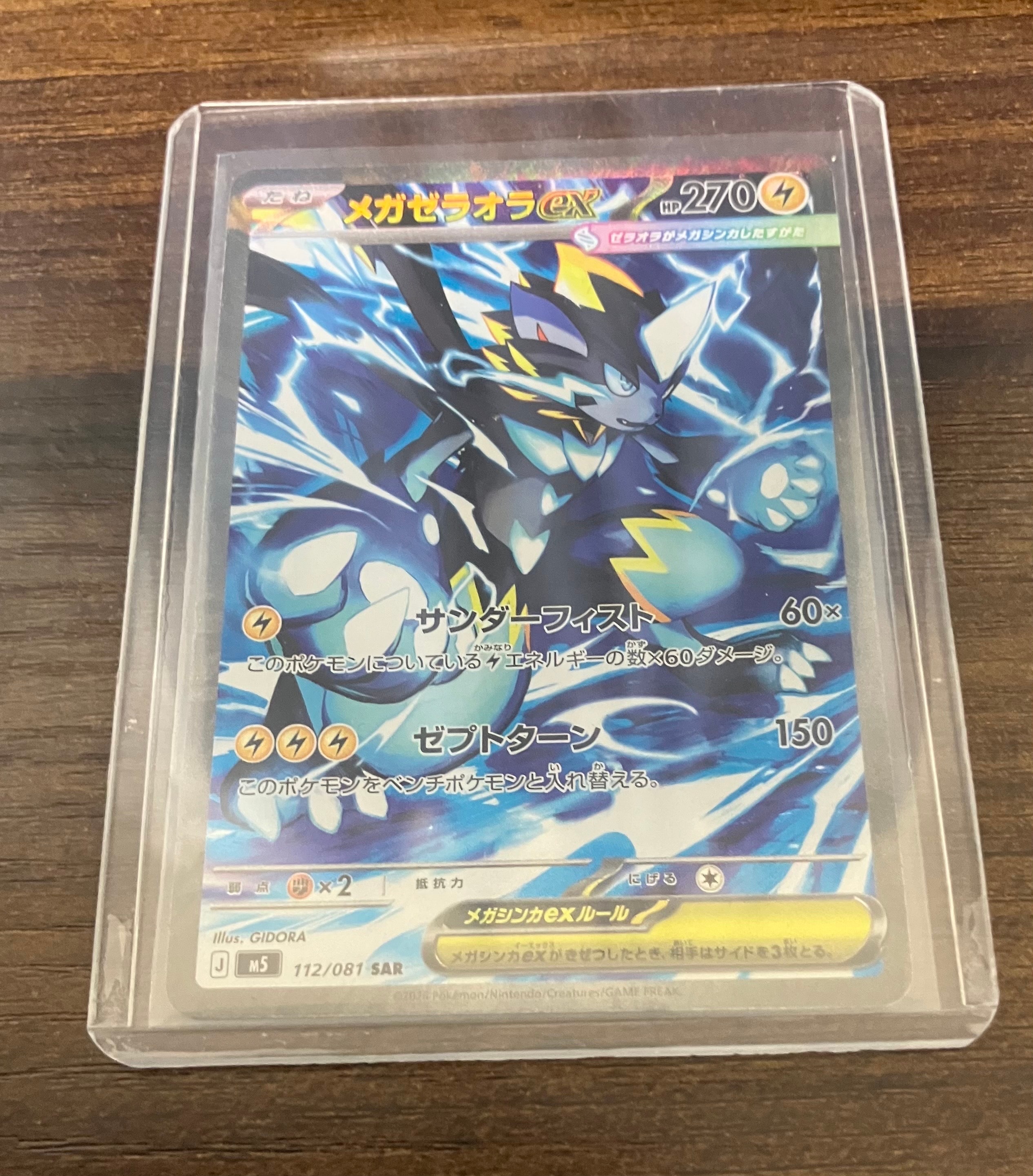 PSA10】メガスターミーex SAR [M3 111/080](拡張パック「ムニキスゼロ