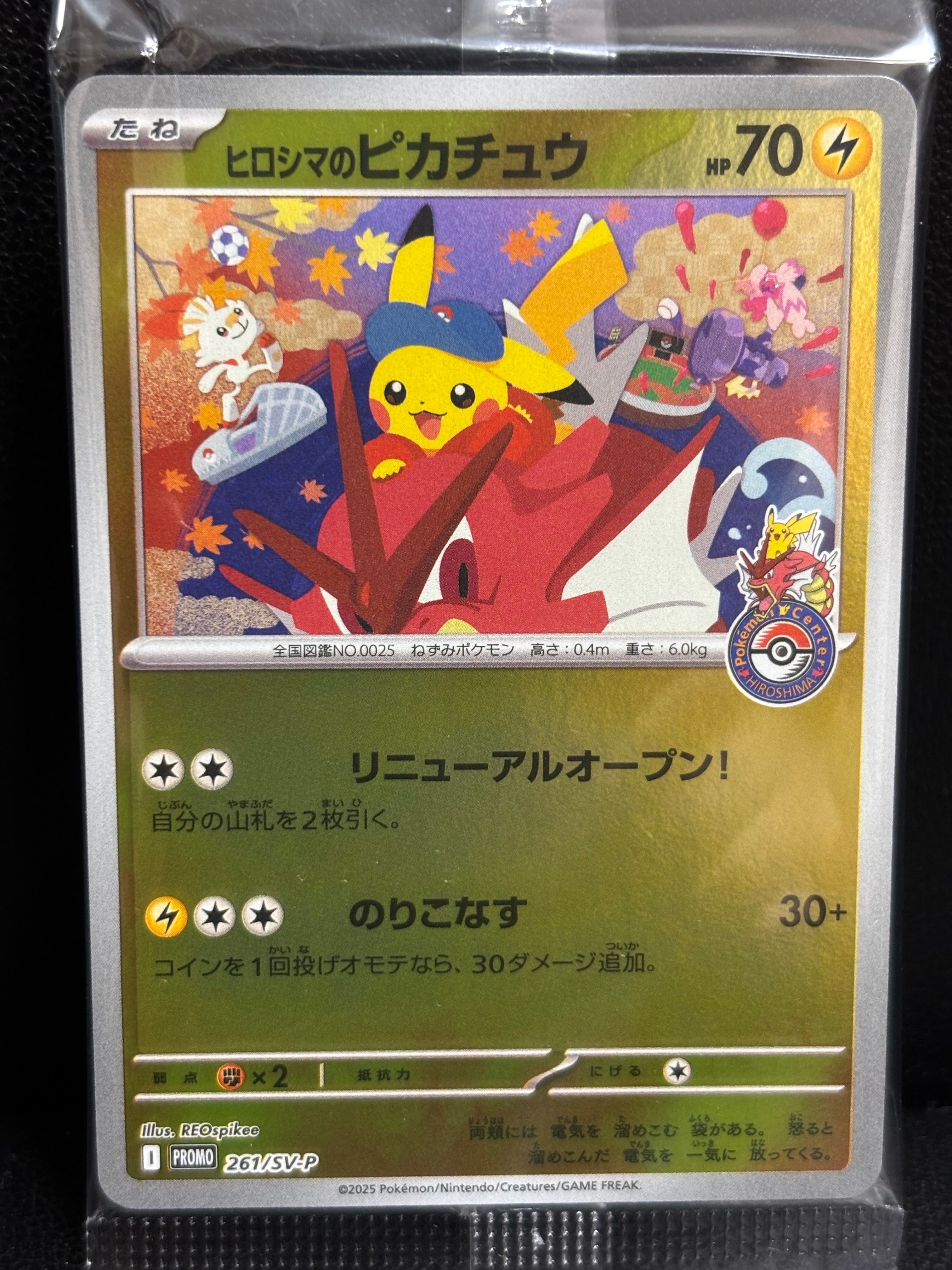 ヒロシマのピカチュウ P [SV-P 261](スペシャルBOX「ポケモンセンターヒロシマ」)