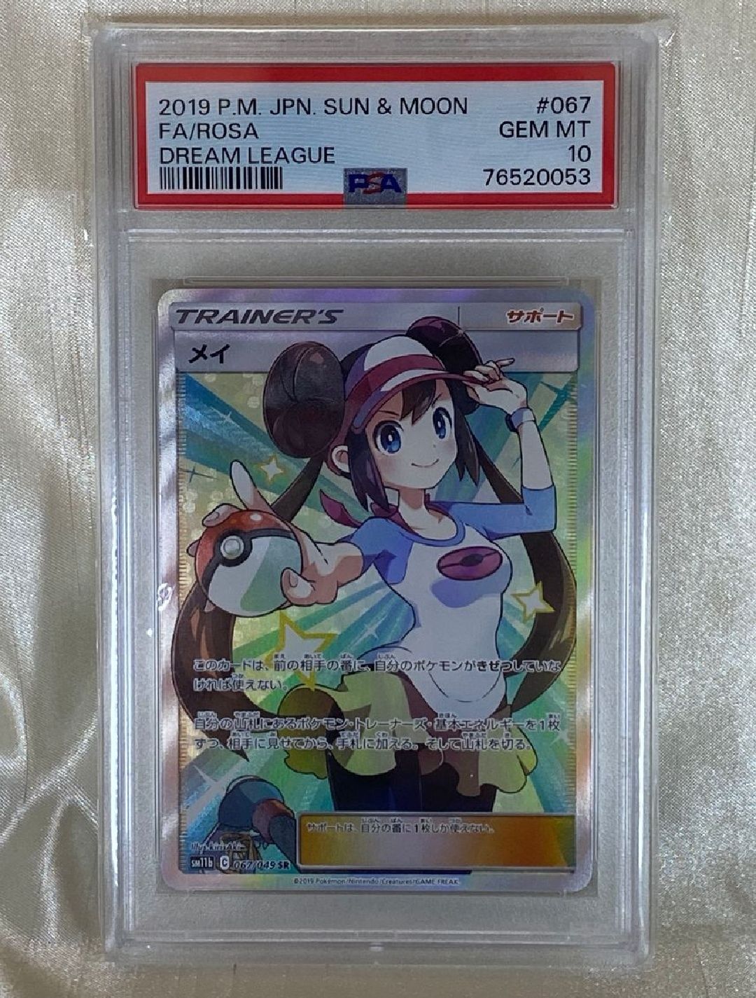 メイ SR[SM11b 067/049](強化拡張パック「ドリームリーグ」)