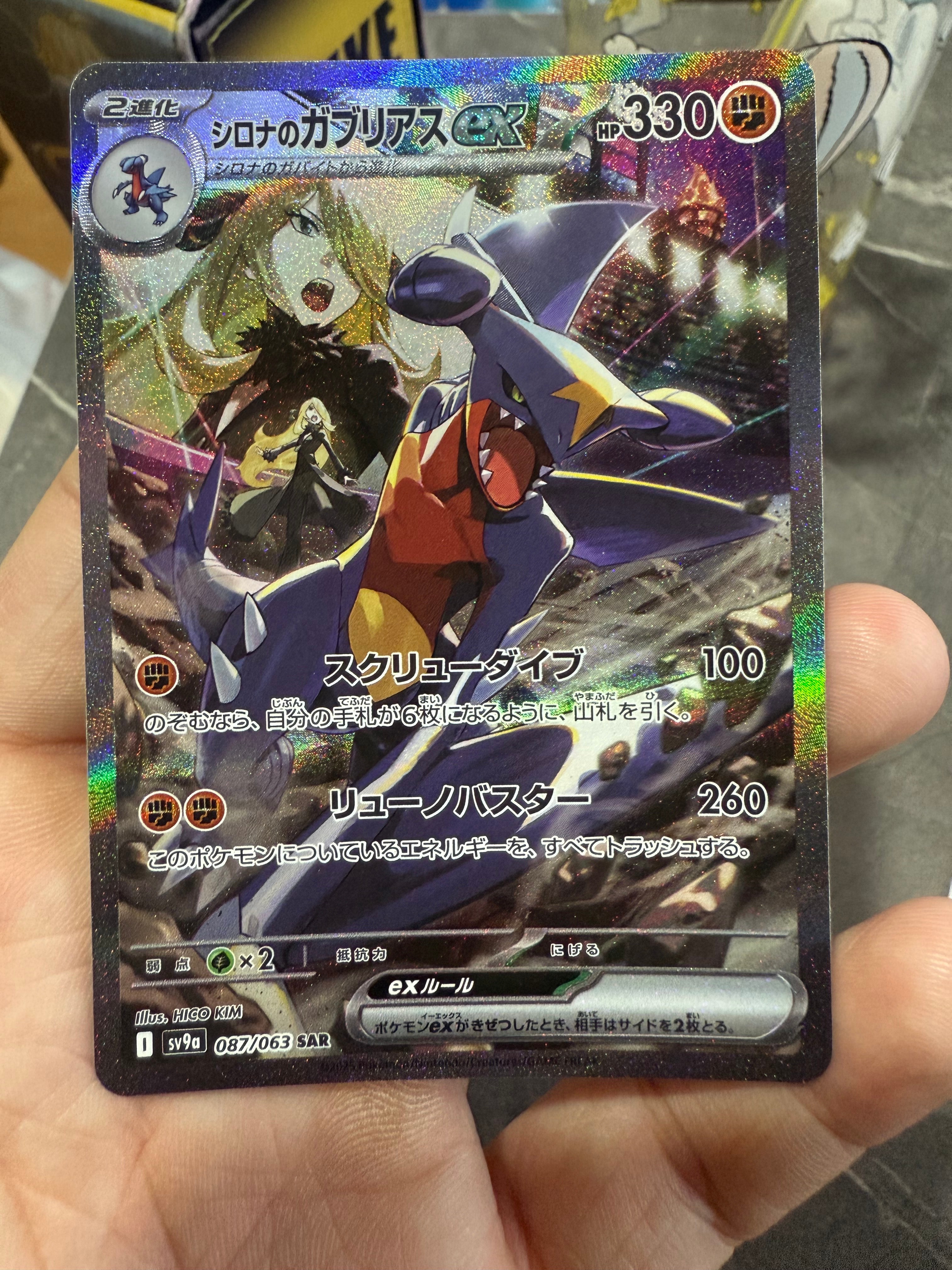 PSA10】シロナのガブリアスex SAR [SV9a 087/063](強化拡張パック
