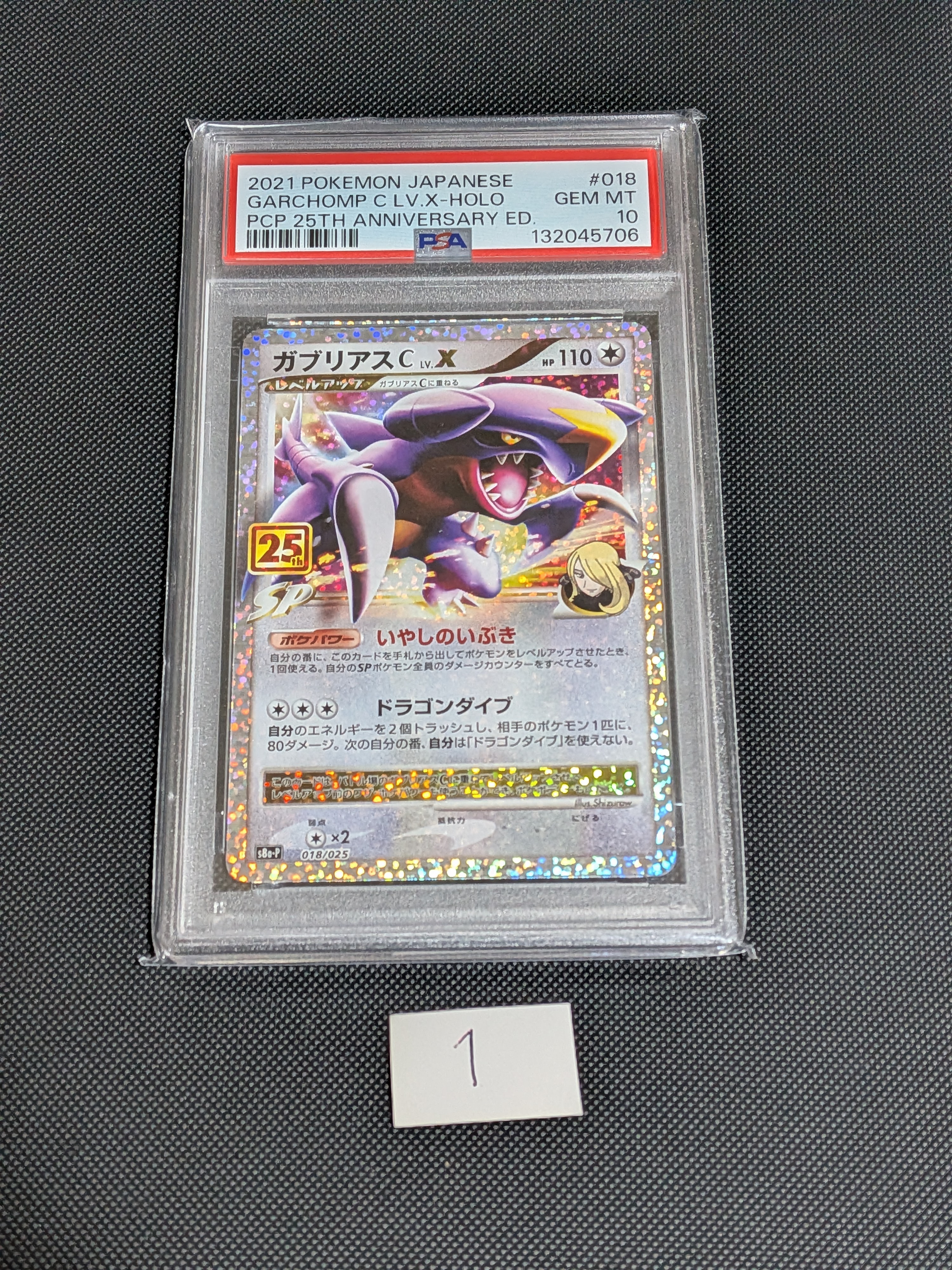 ガブリアスC LV.X: プロモ [S8a-P 018](プロモカードパック 25th ANNIVERSARY edition)