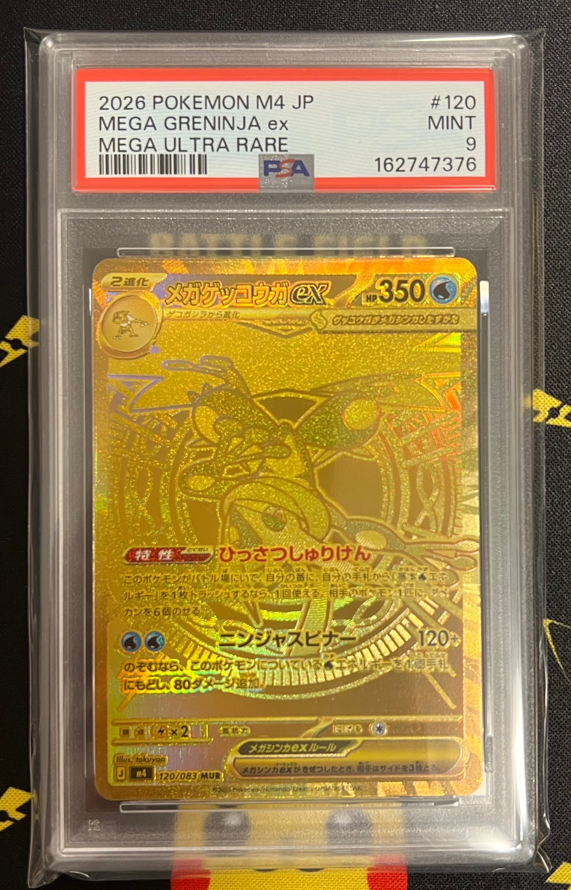 PSA10】メガゲッコウガex MUR [M4 120/083](拡張パック「ニンジャ