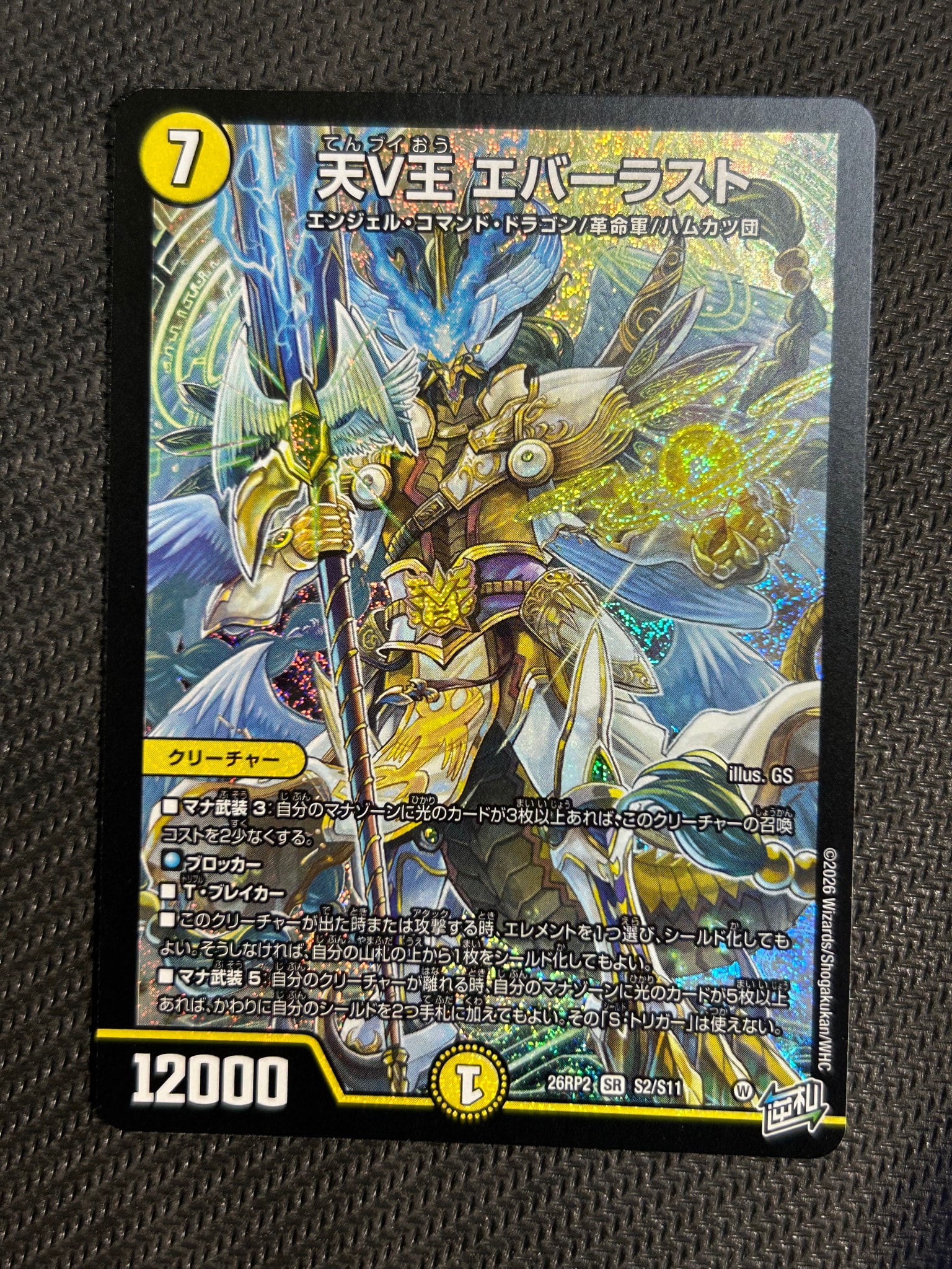 天V王 エバーラスト SR [26RP2 S2/S11](逆札篇 第2弾「燃えろ禁断!逆転のドギラゴン革命!!」)