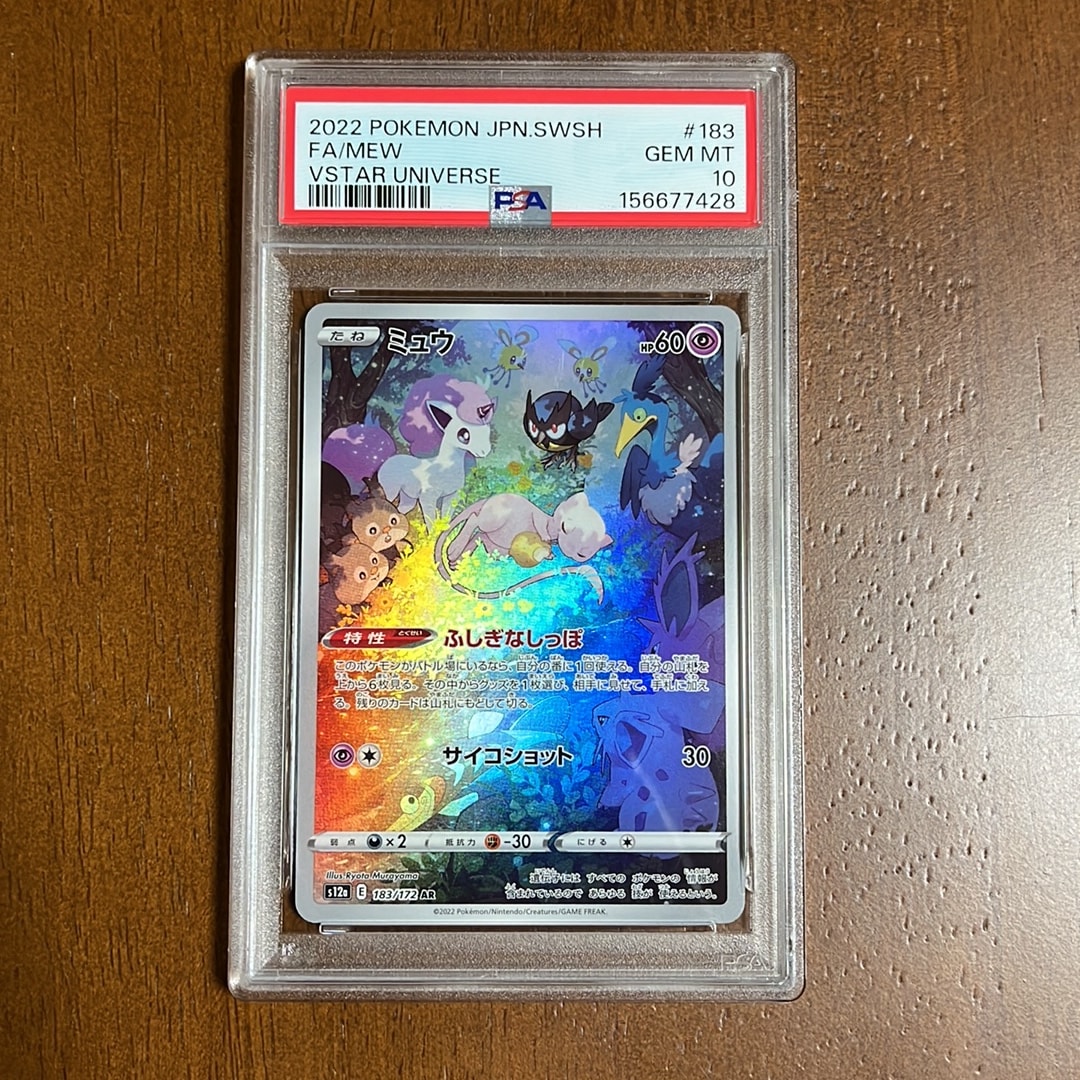 PSA10】ミュウ AR[s12a 183/172](ハイクラスパック「VSTARユニバース