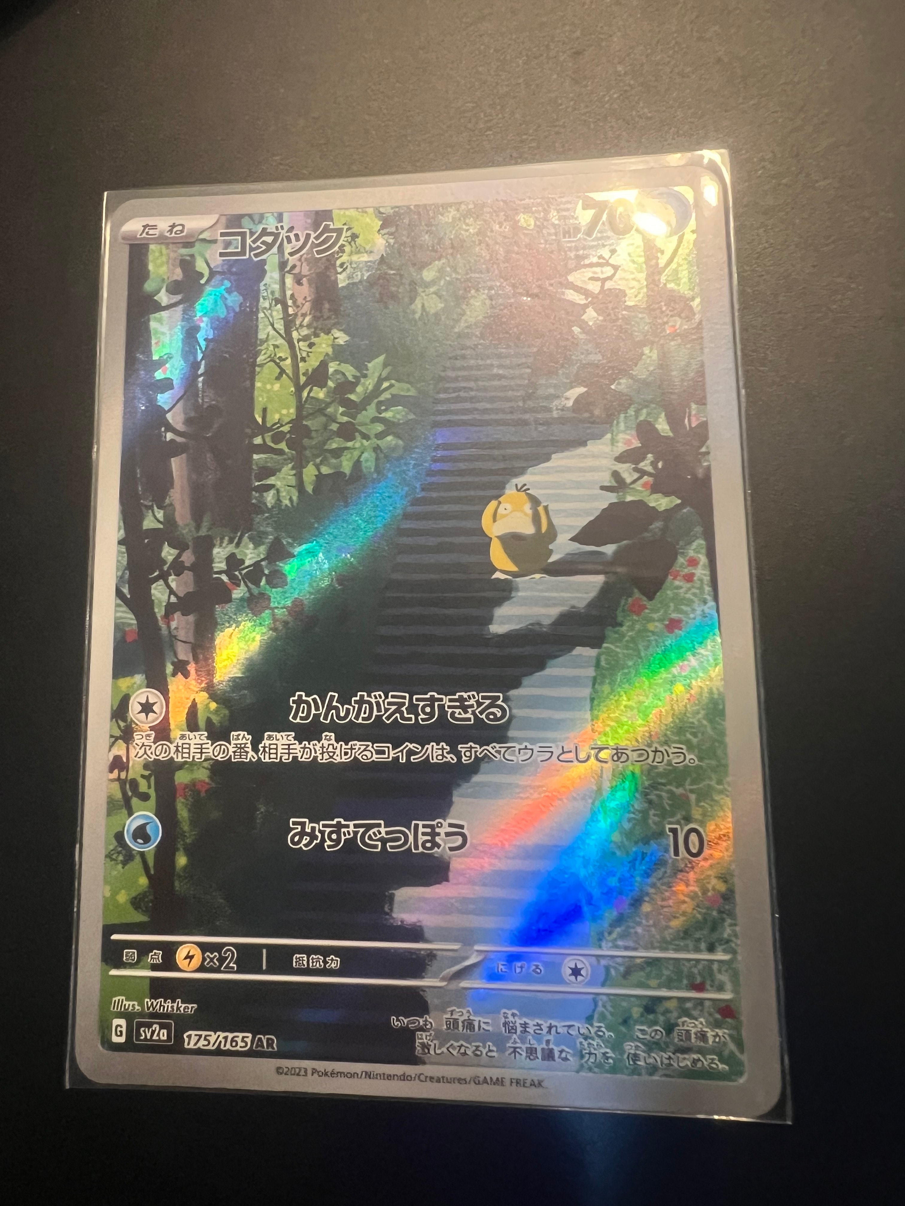 コダック AR[SV2a 175/165](強化拡張パック「ポケモンカード151」)