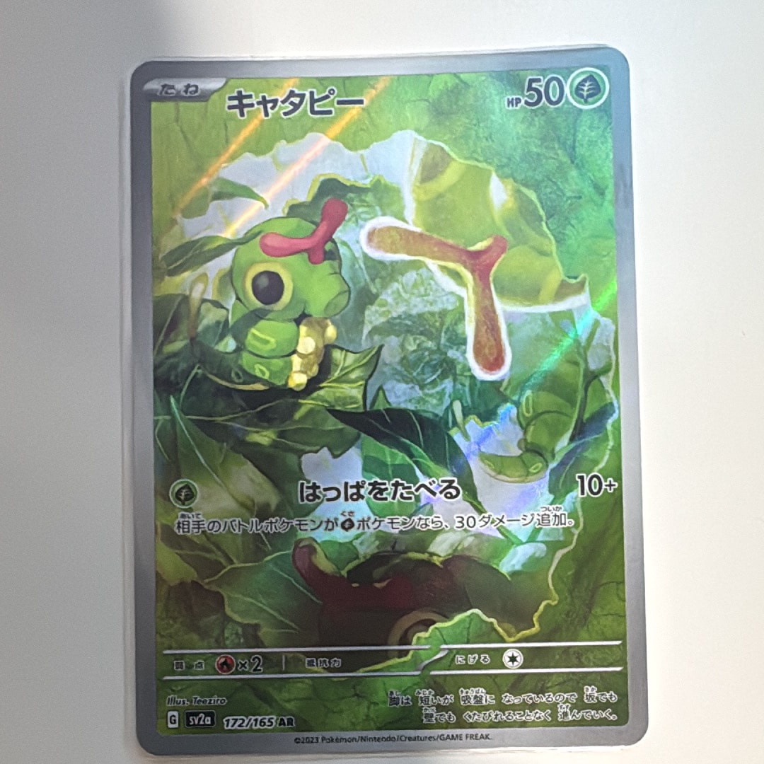 PSA10】キャタピー AR[SV2a 172/165](強化拡張パック「ポケモンカード