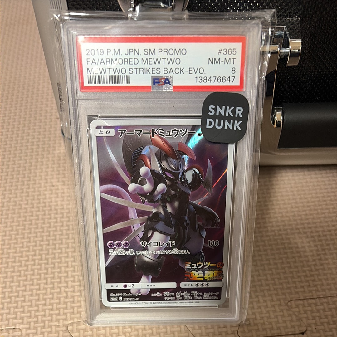 アーマードミュウツー: プロモ (開封済) [SM-P 365](プロモーション