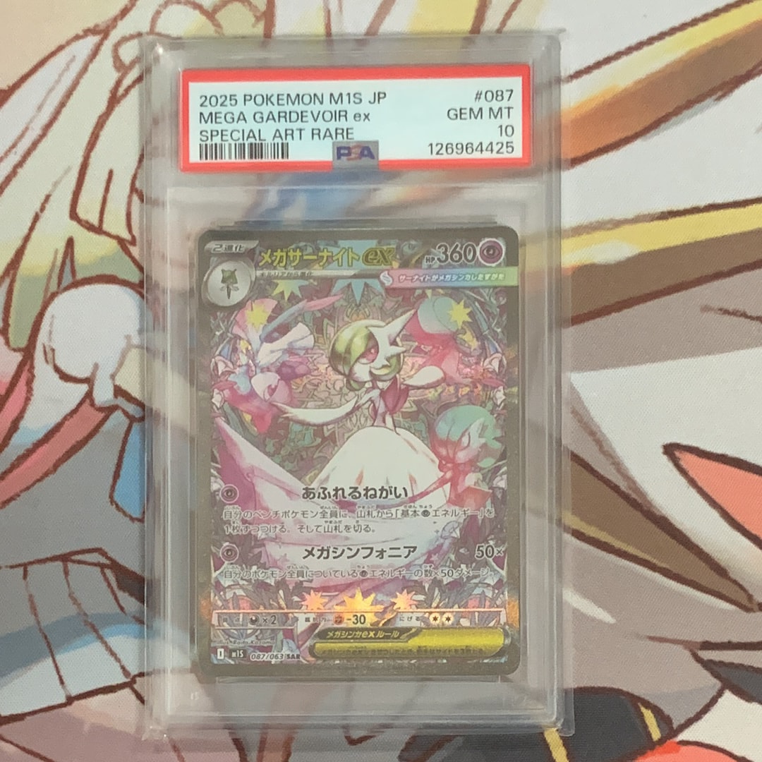 メガサーナイトex SAR [M1S 087/063](拡張パック「メガシンフォニア