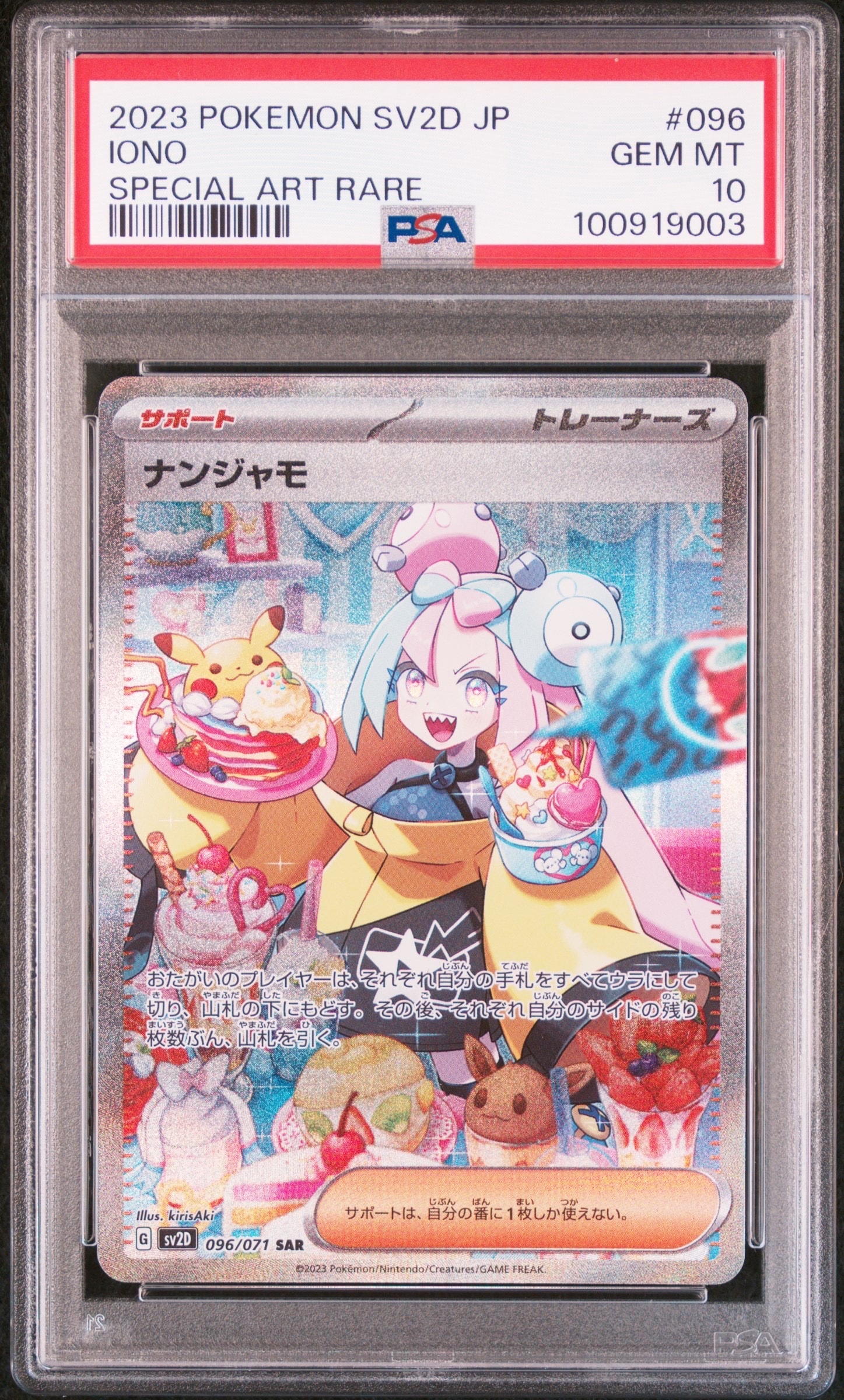 ナンジャモ SAR[SV2D 096/071](拡張パック「クレイバースト」)