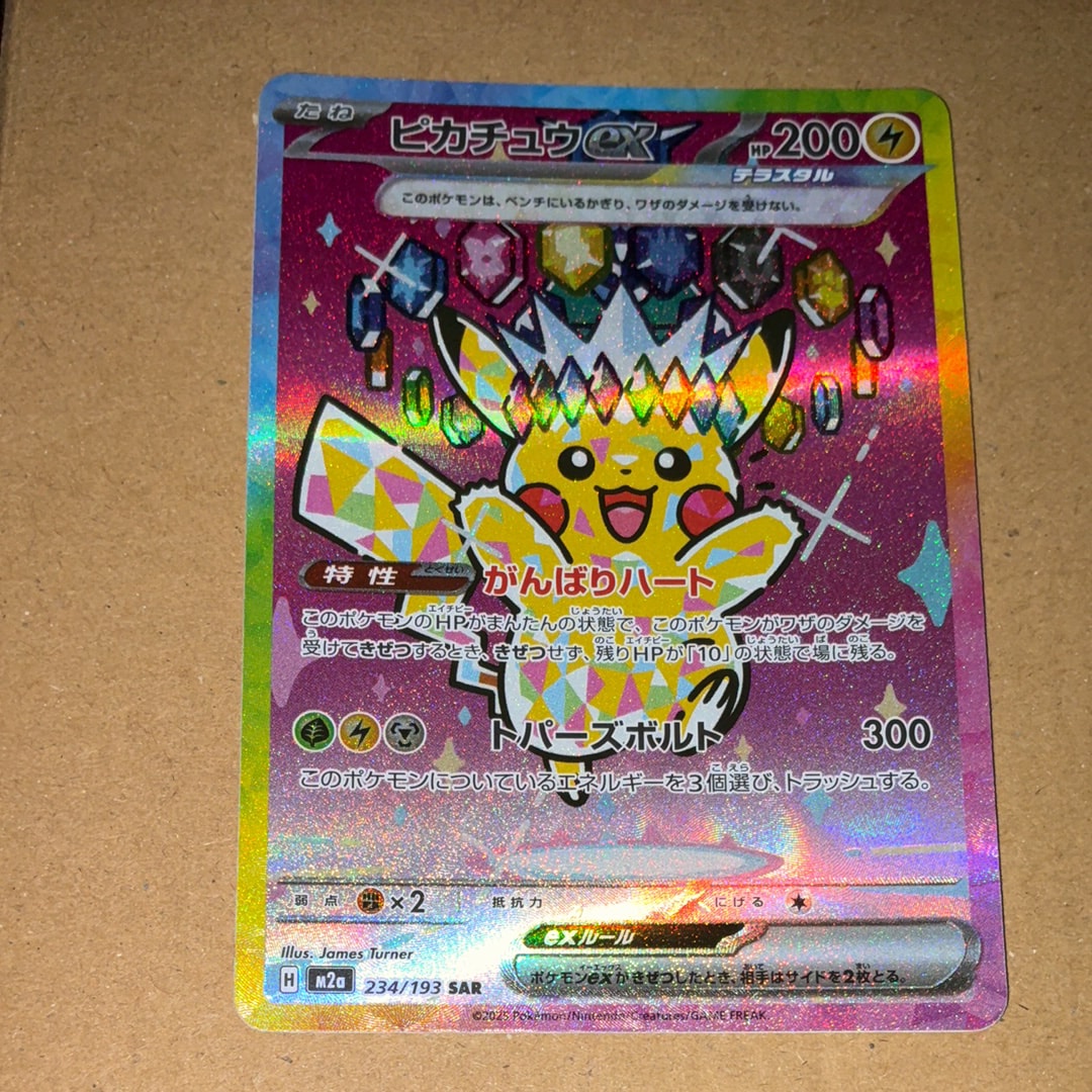 PSA10】ピカチュウex SAR [M2a 234/193](ハイクラスパック「MEGA