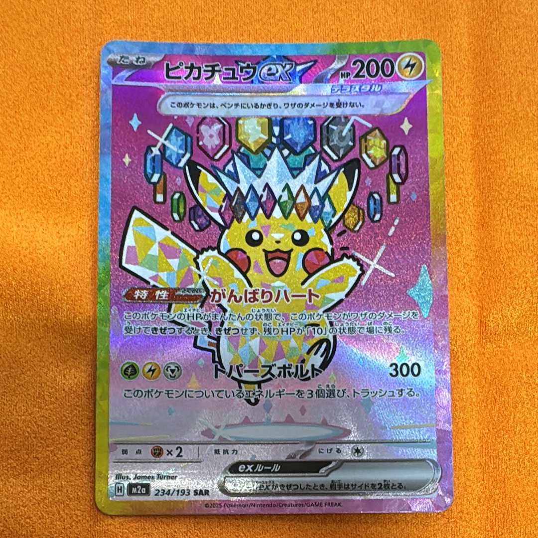 ARS10+】ピカチュウex SAR [M2a 234/193](ハイクラスパック「MEGA