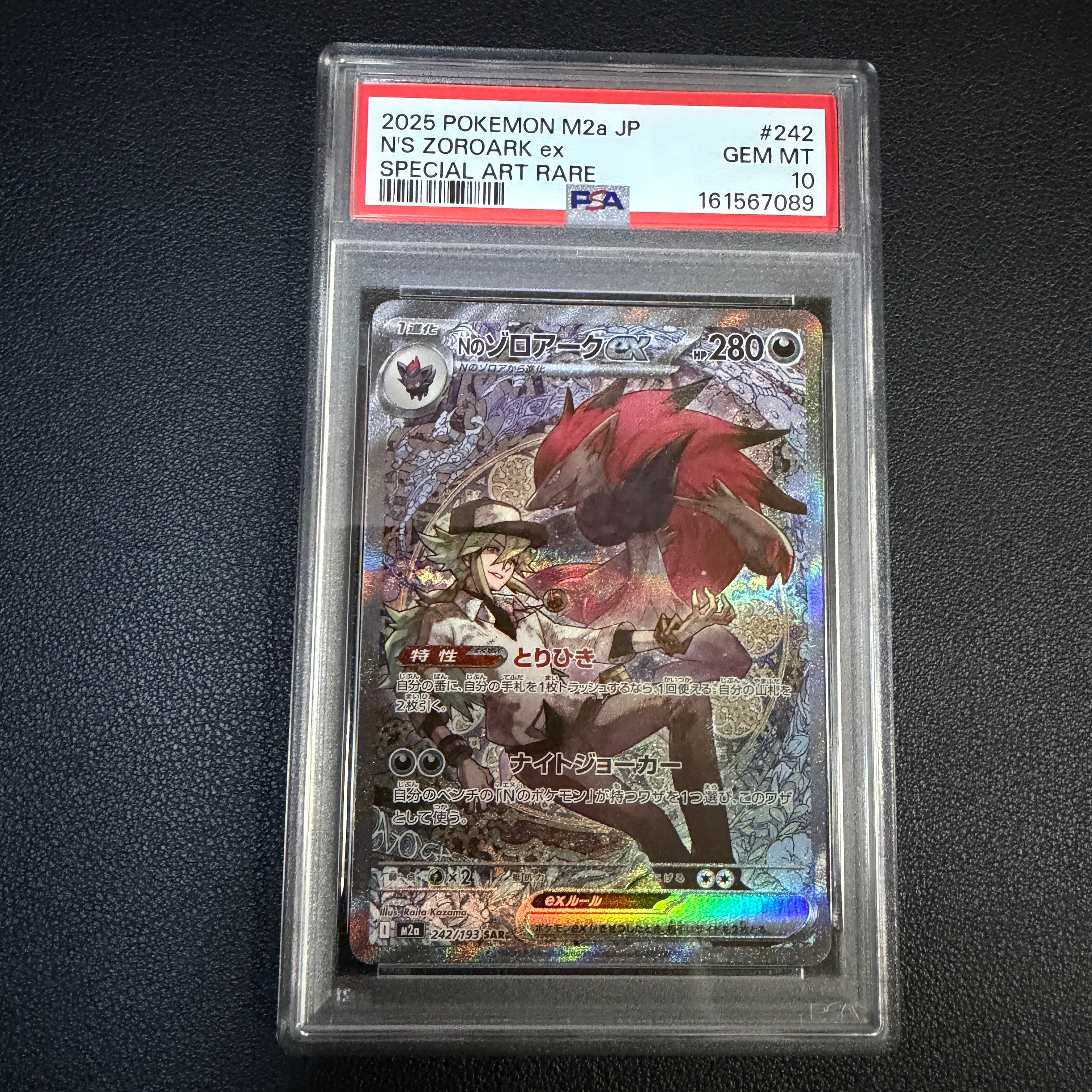Nのゾロアークex SAR [M2a 242/193](ハイクラスパック「MEGAドリームex」)