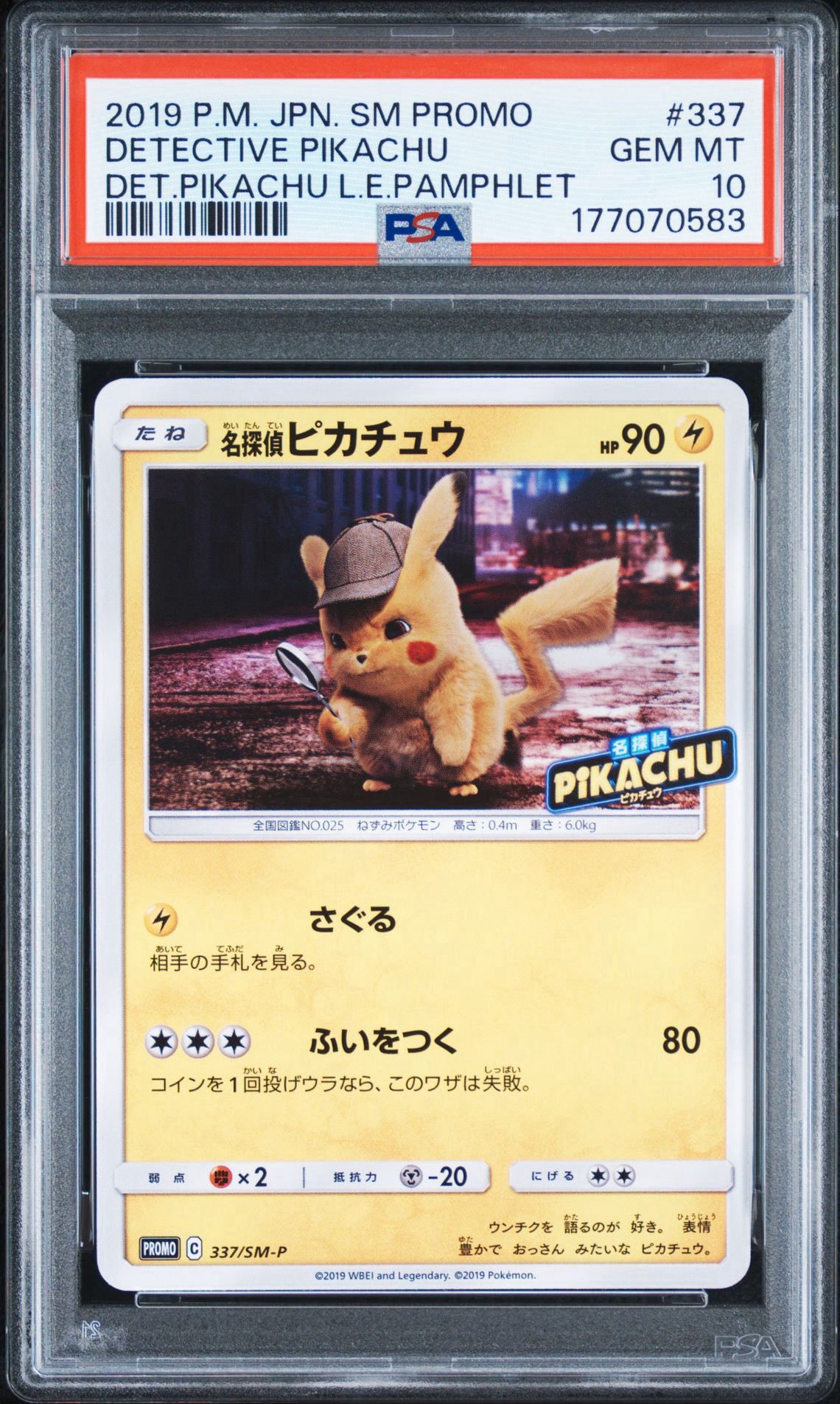 名探偵ピカチュウ: プロモ[SM-P 337](プロモーションカード「SM-P