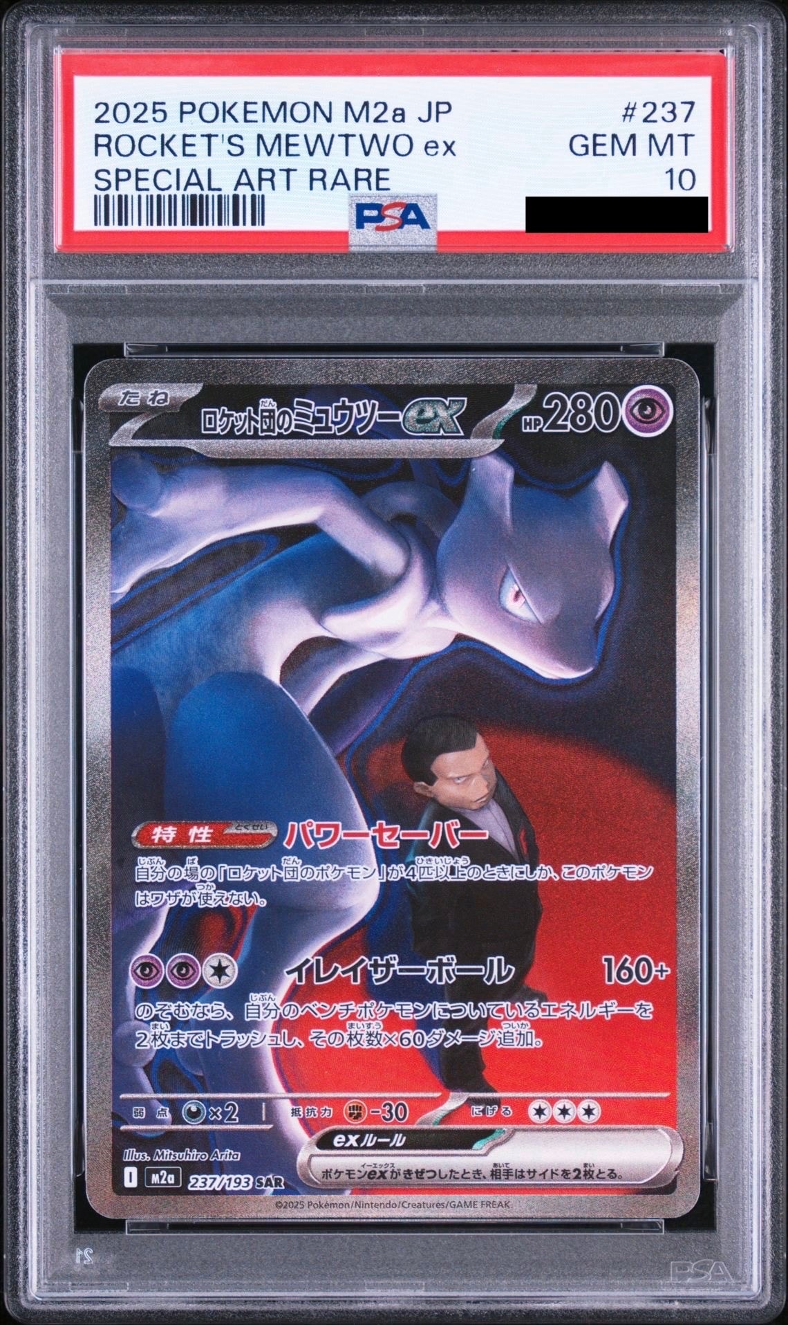 ルミタン SR psa10 SM8b GXウルトラシャイニー 157/150 PSA10】ルミタン SR[SM8b 157/150](ハイクラスパック「GXウルトラ