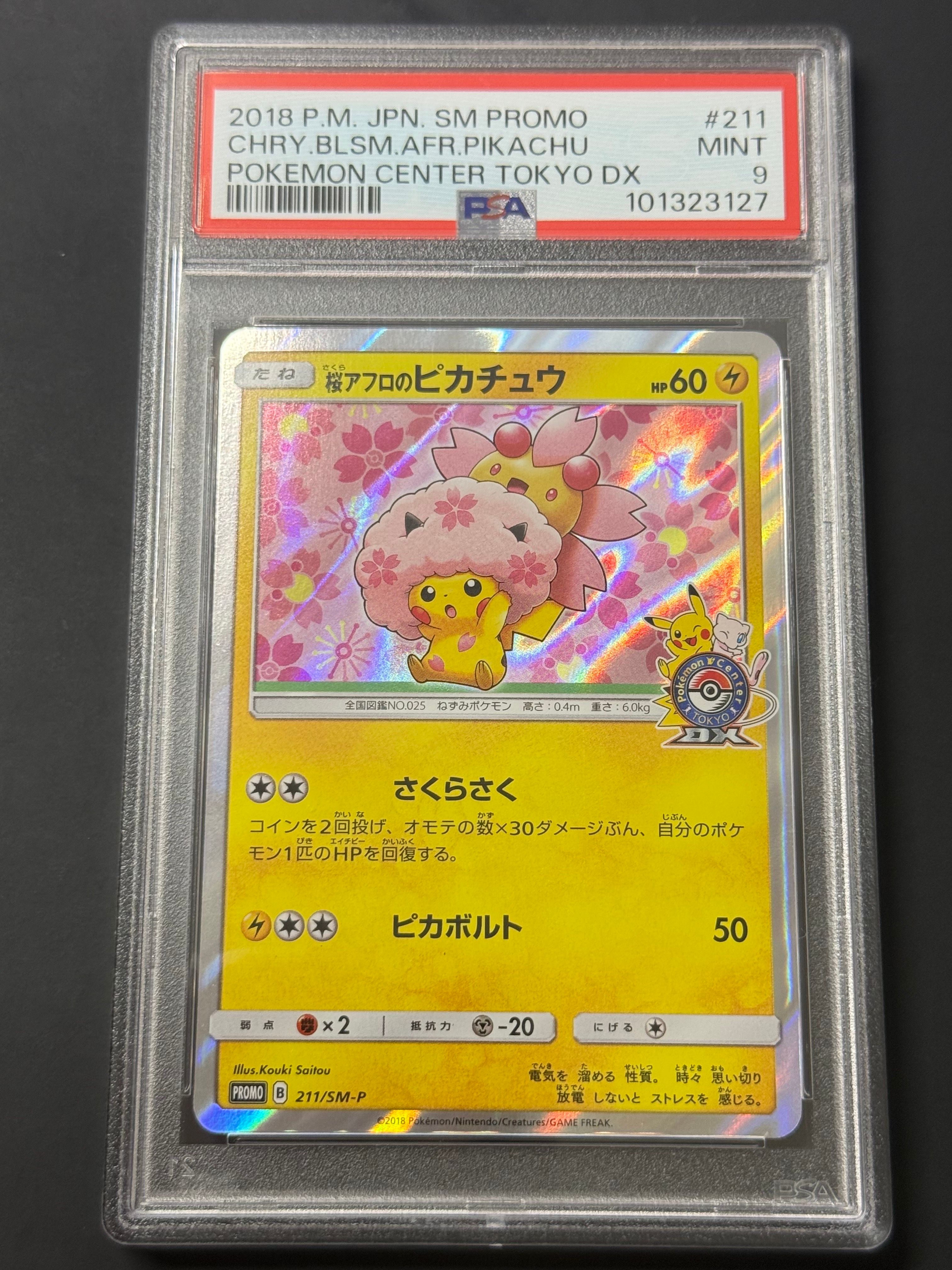 桜アフロのピカチュウ: プロモ[SM-P 211](プロモーションカード「SM-P」)