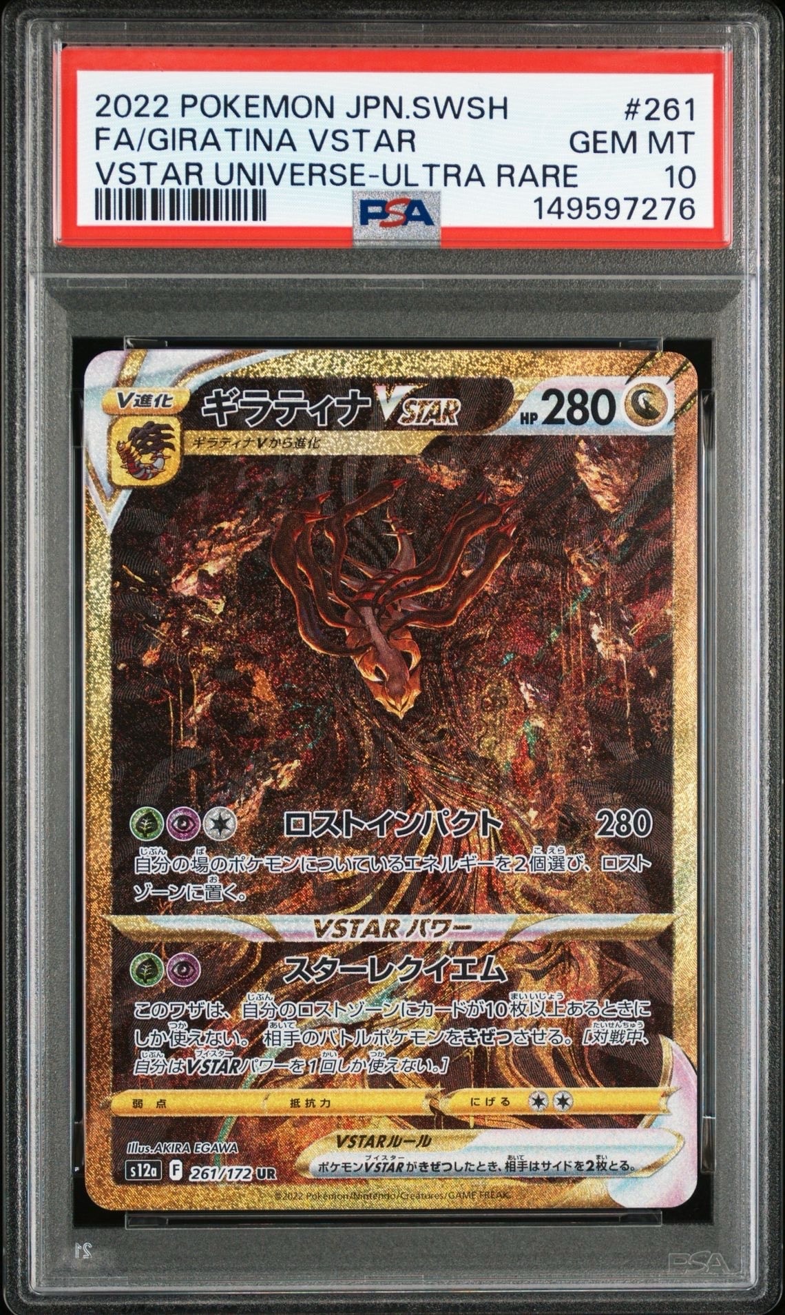 ギラティナVSTAR UR[s12a 261/172](ハイクラスパック「VSTARユニバース」)