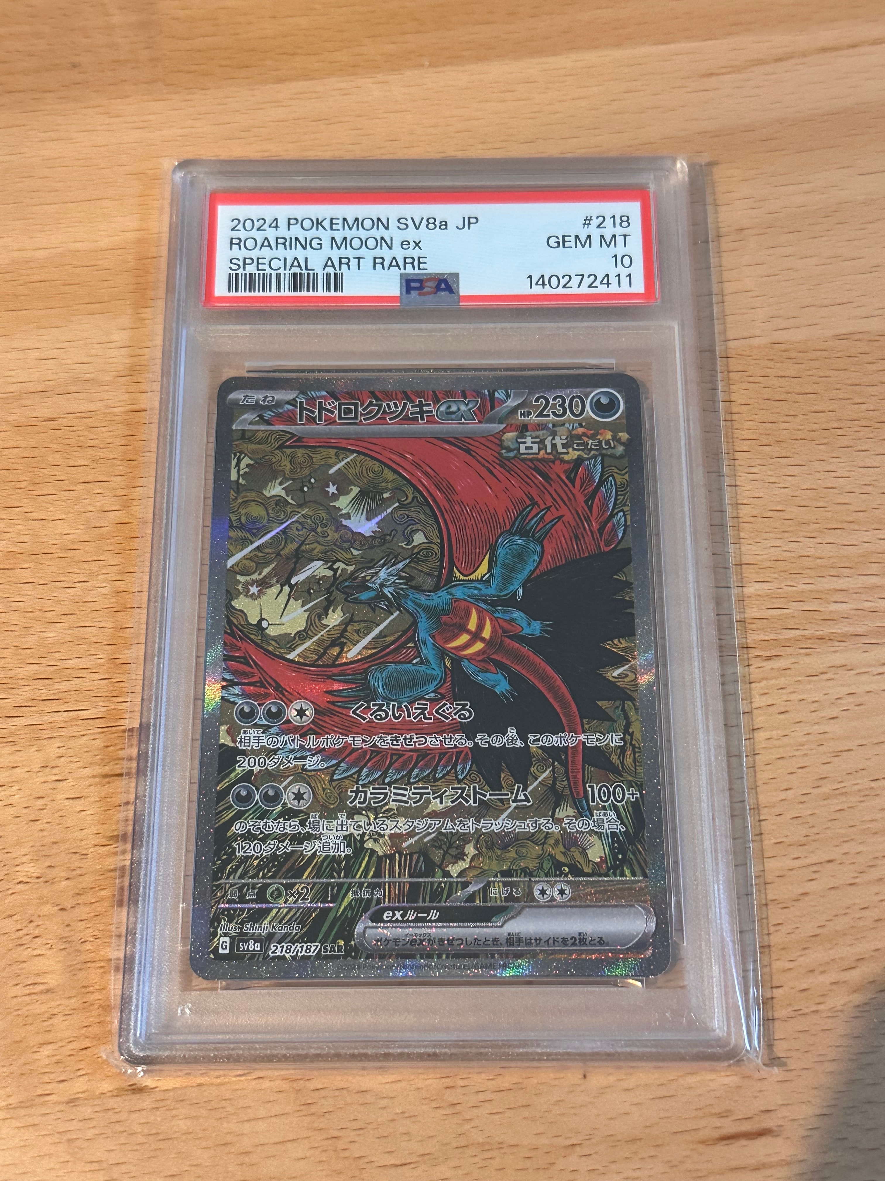 【PSA10】トドロクツキex SAR SV8a テラスタルフェスex Amazon.co.jp: ポケモンカードゲームSV sv8a ハイクラスパック テラス