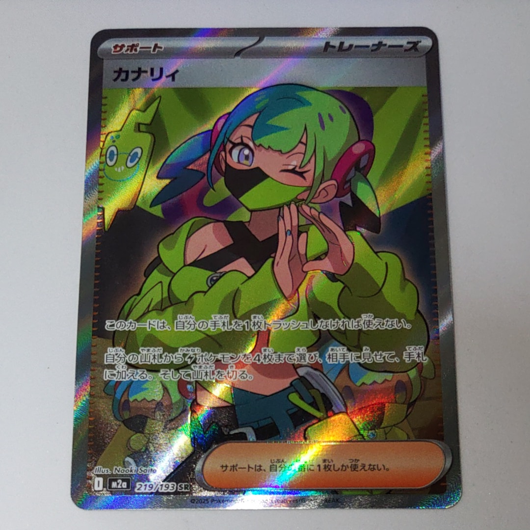 カナリィ SR [M2a 219/193](ハイクラスパック「MEGAドリームex」)