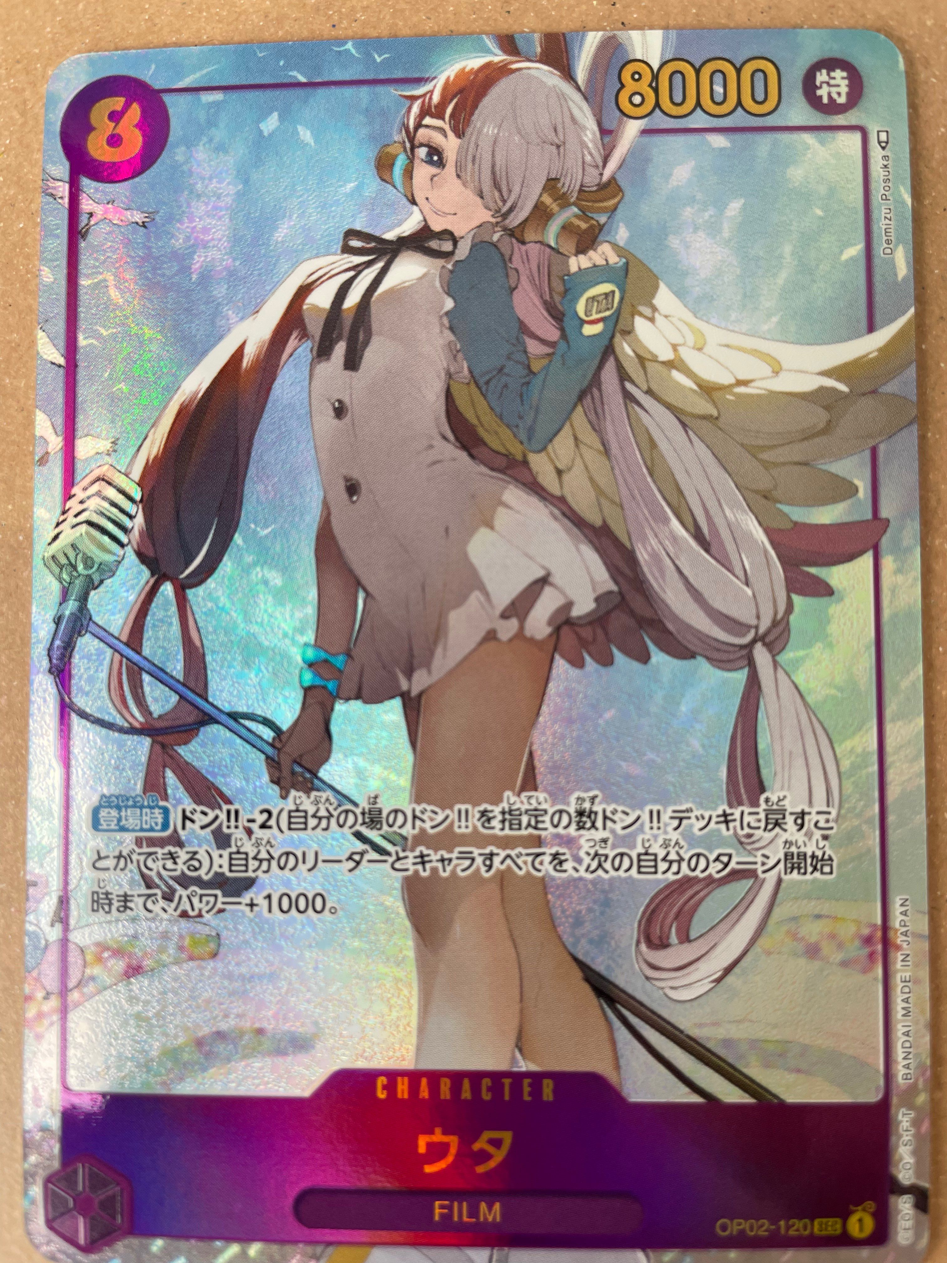 ウタ SEC-P [OP02-120] (ブースターパック頂上決戦)