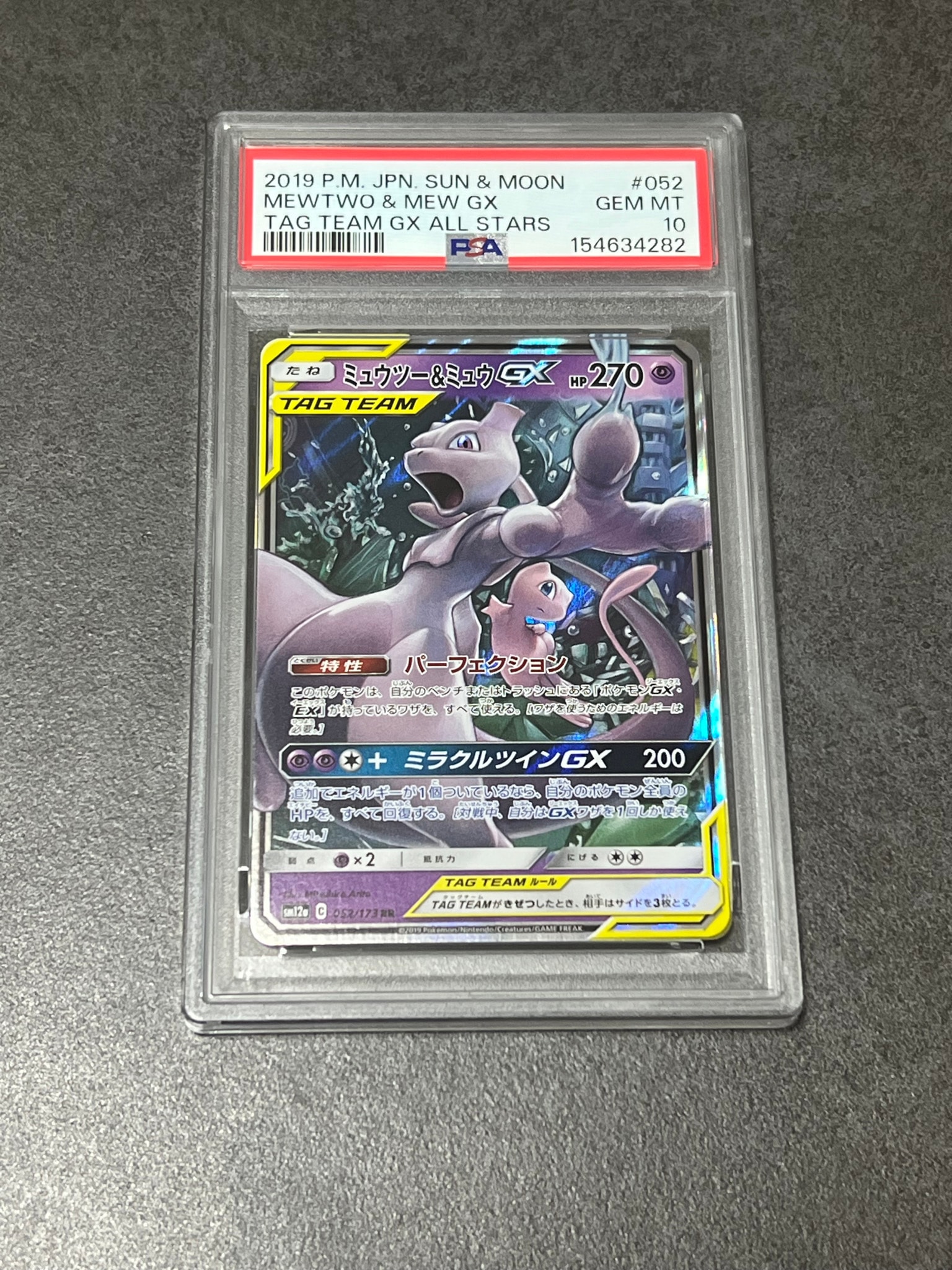 PSA10】ミュウツー&ミュウGX RR [SM12a 052/173](ハイクラスパック